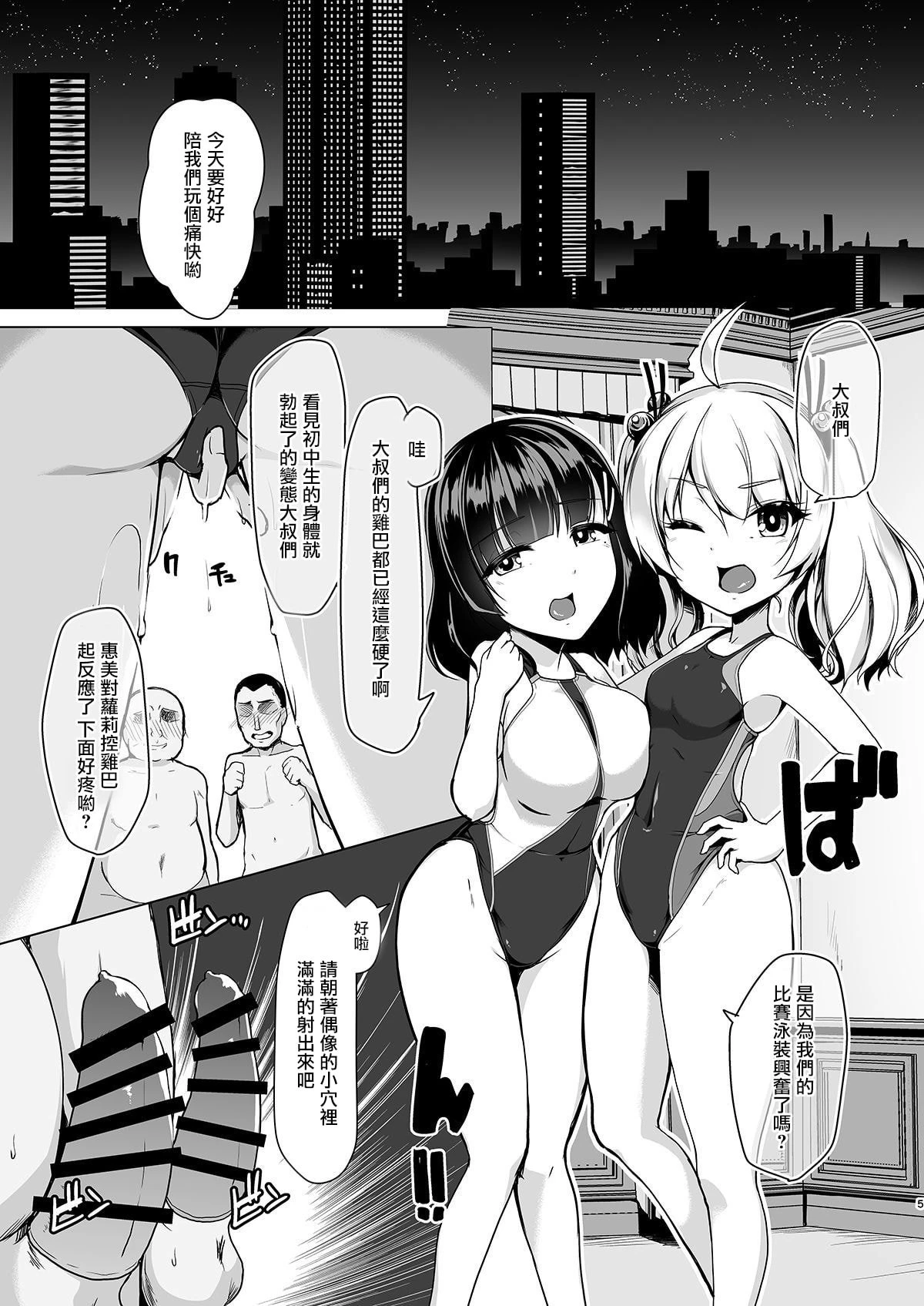 [日本漫画] 要对着竞赛泳衣射出来吗？ 短篇,萝莉#[29P]-4
