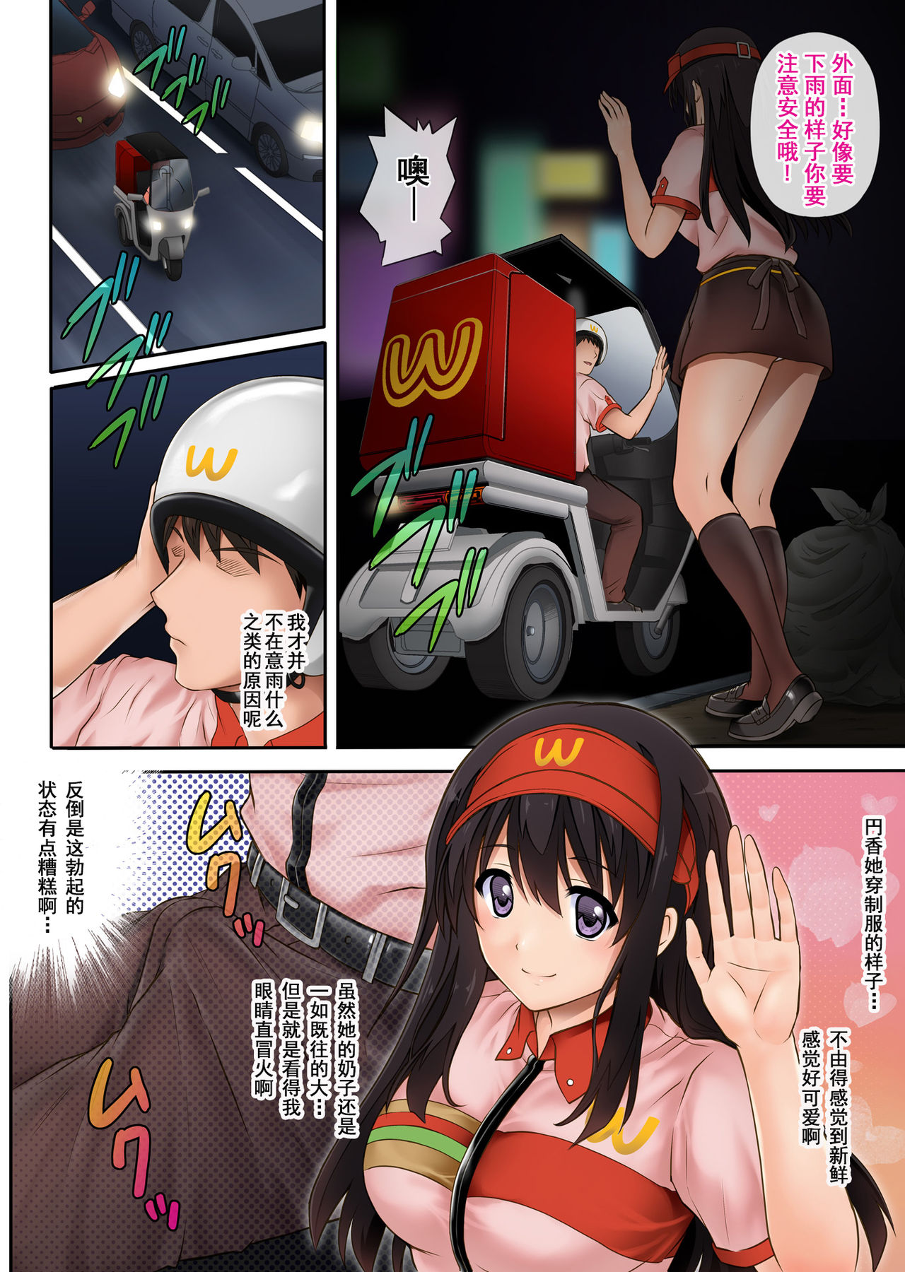 [日本漫画] 彼とわたしと店長の深夜勤務 单本,强奸,巨乳大奶#[47P]-11