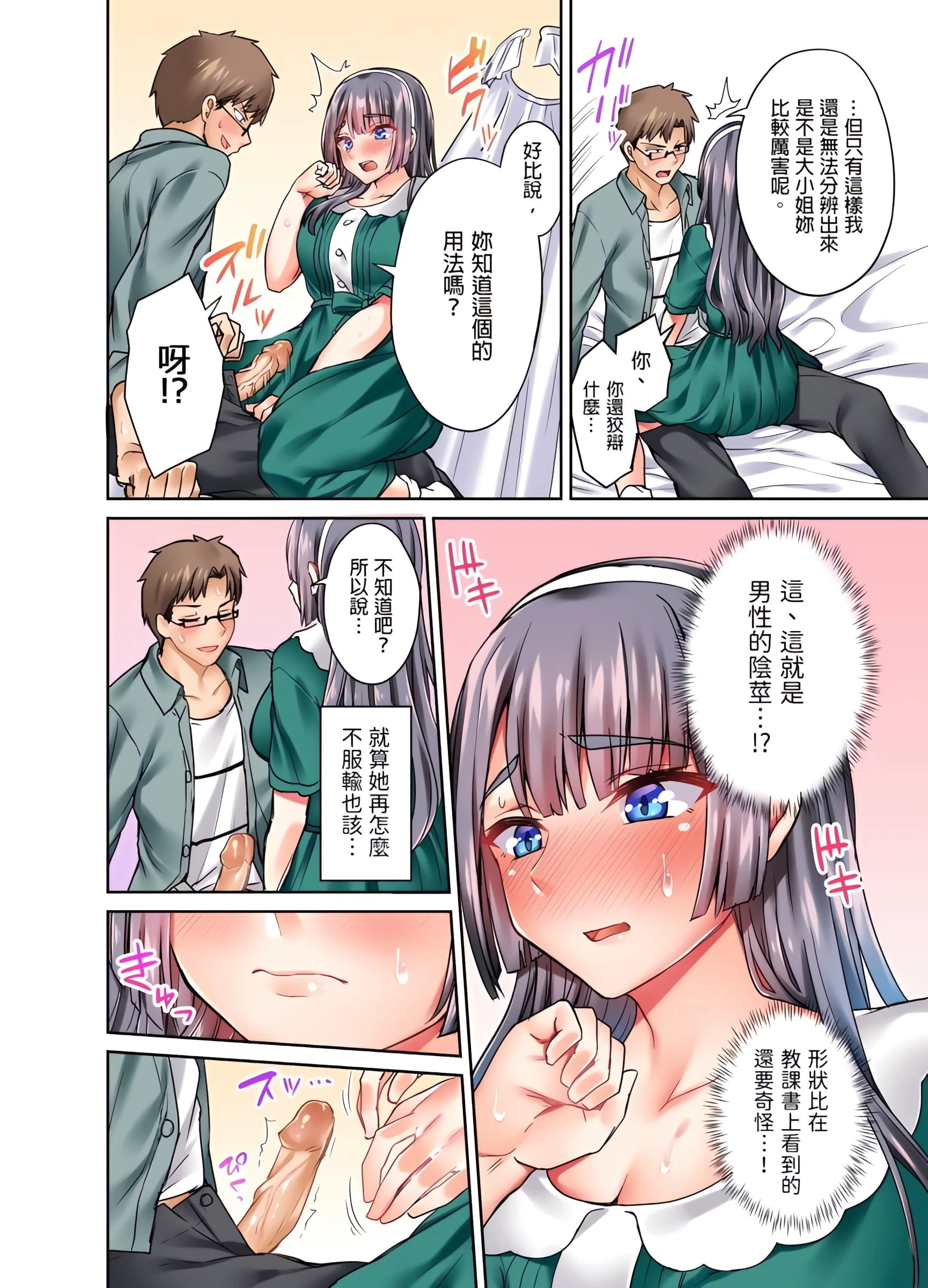 [日本漫画] 大小姐、能请妳教我何谓绝顶的SEX吗？ 单本,内射#[25P]-17