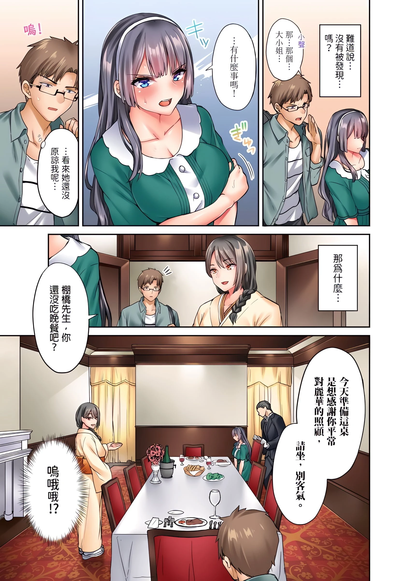 [日本漫画] 大小姐、能请妳教我何谓绝顶的SEX吗？ 单本,内射#[25P]-4