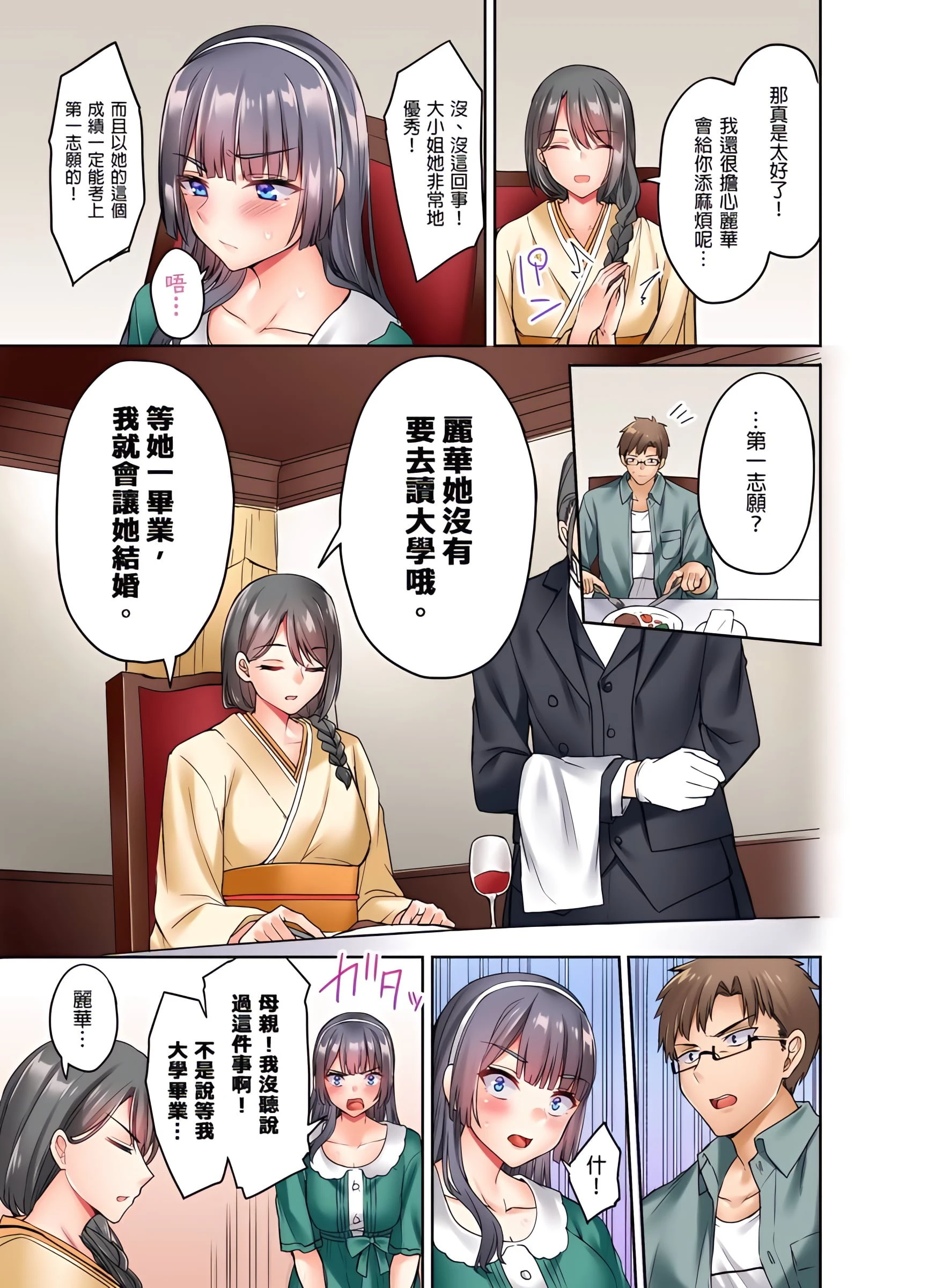 [日本漫画] 大小姐、能请妳教我何谓绝顶的SEX吗？ 单本,内射#[25P]-6