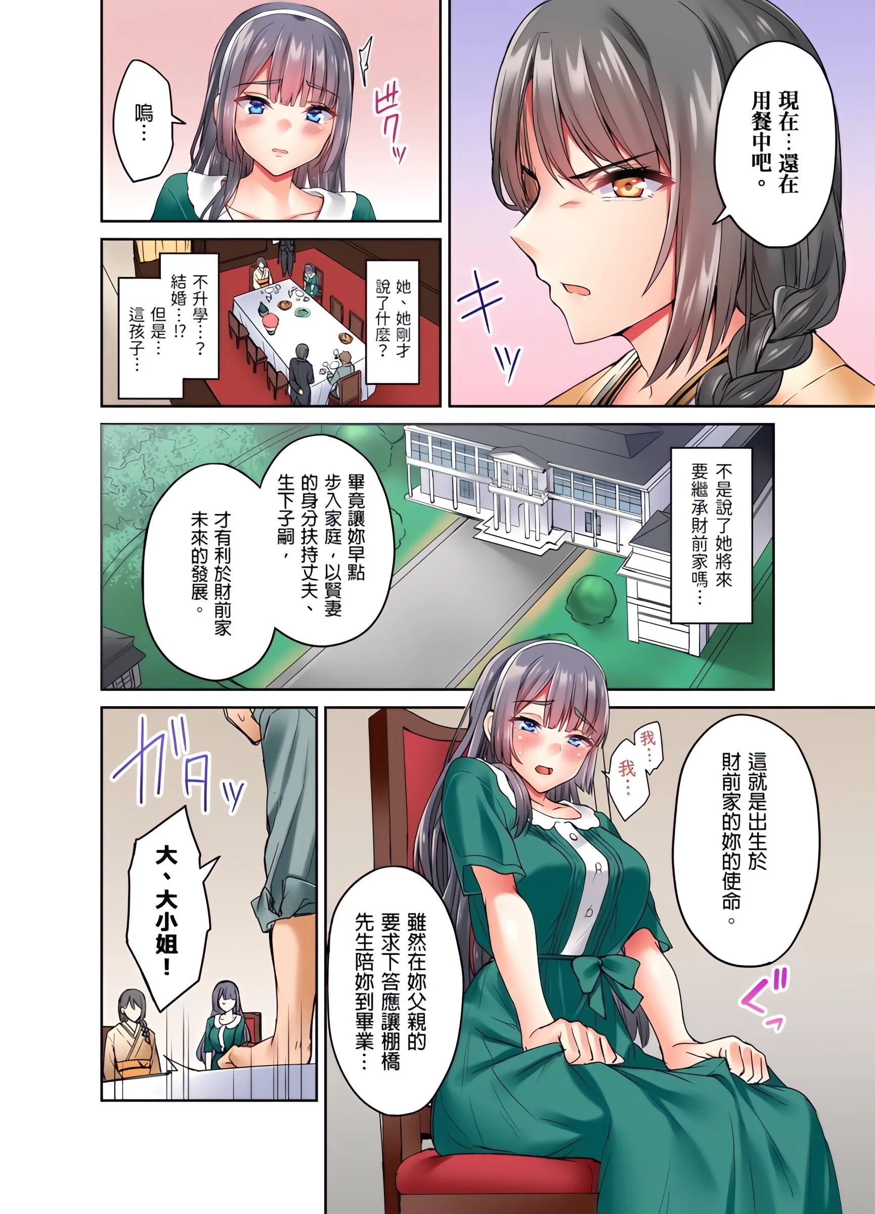 [日本漫画] 大小姐、能请妳教我何谓绝顶的SEX吗？ 单本,内射#[25P]-7