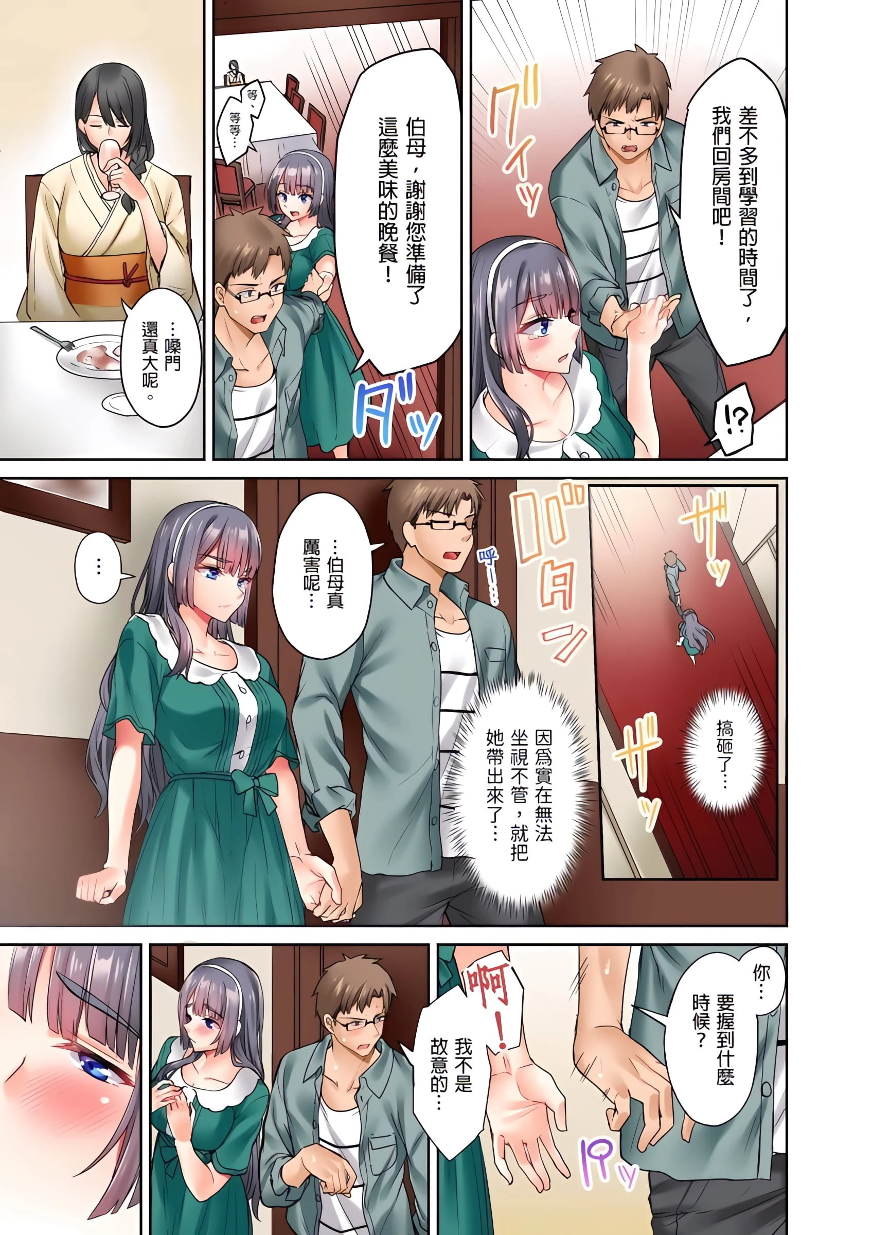 [日本漫画] 大小姐、能请妳教我何谓绝顶的SEX吗？ 单本,内射#[25P]-8