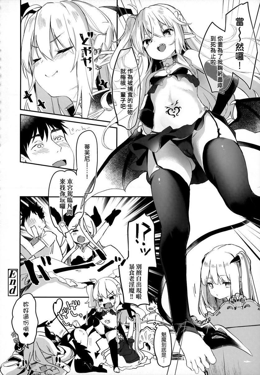 [日本漫画] 我是小小魅魔的忠实仆人 单本,萝莉,黑丝丝袜,御姐女王#[34P]-34