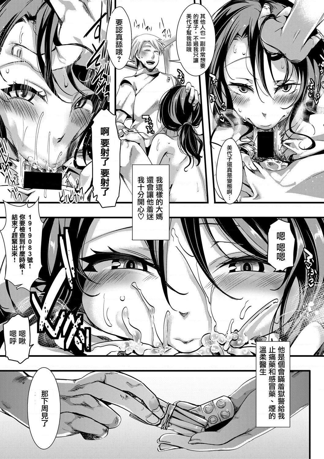 [日本漫画] 小穴无法无地带问答无用之阴道射精监禁 单本,强奸,巨乳大奶,调教#[204P]-39