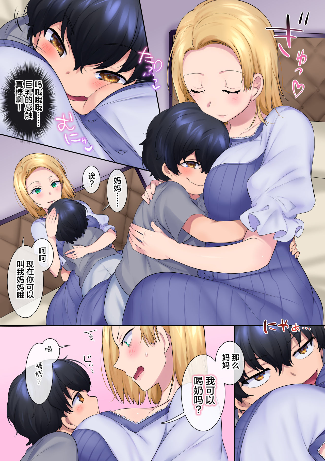 [日本漫画] ヤンママをガキの姿になって復讐NTR 单本,NTR,熟女人妻,巨乳大奶,正太控#[61P]-32