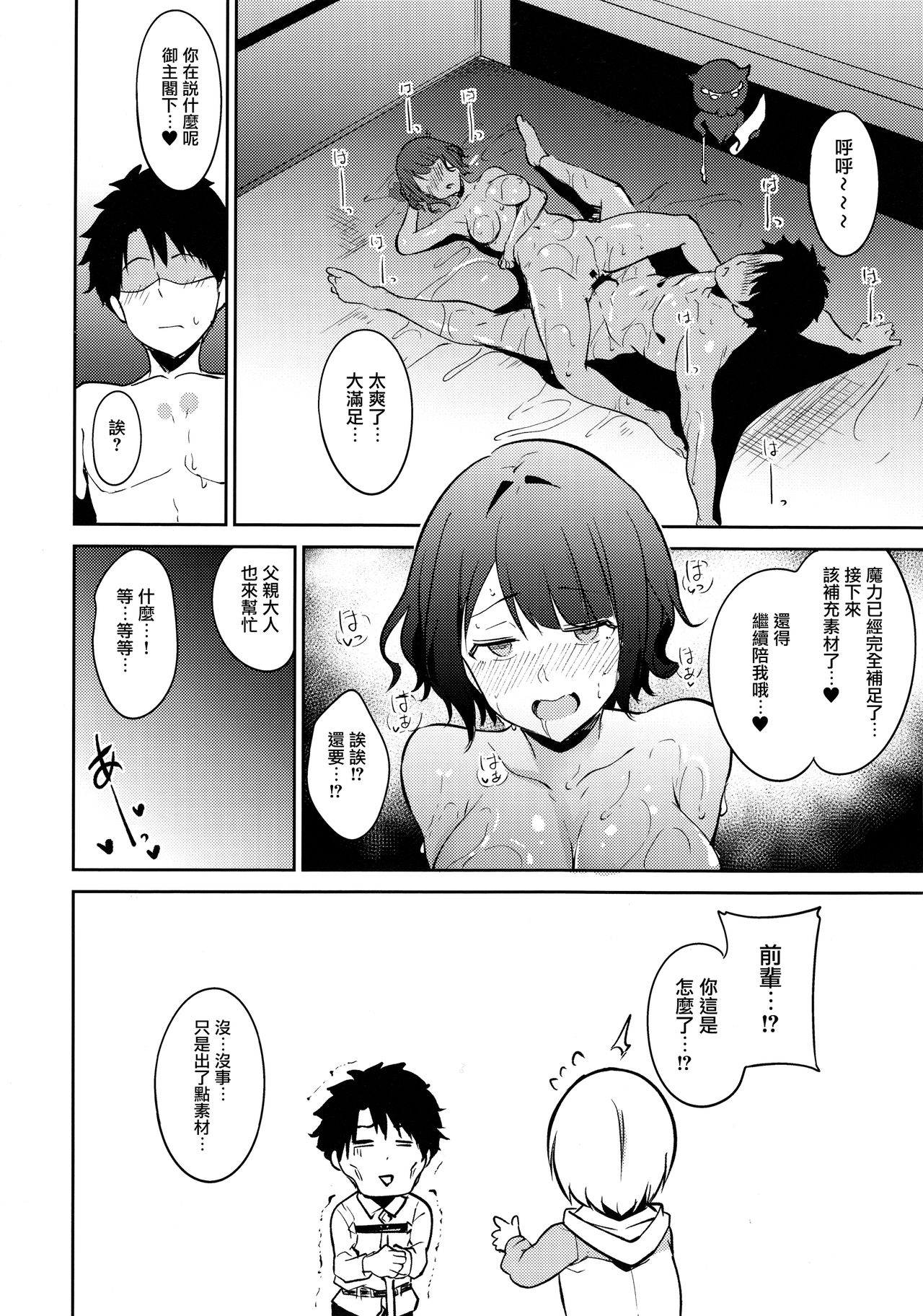 [日本漫画] 神絵師ぬらぬら 同人,肛门,高潮潮吹#[28P]-24