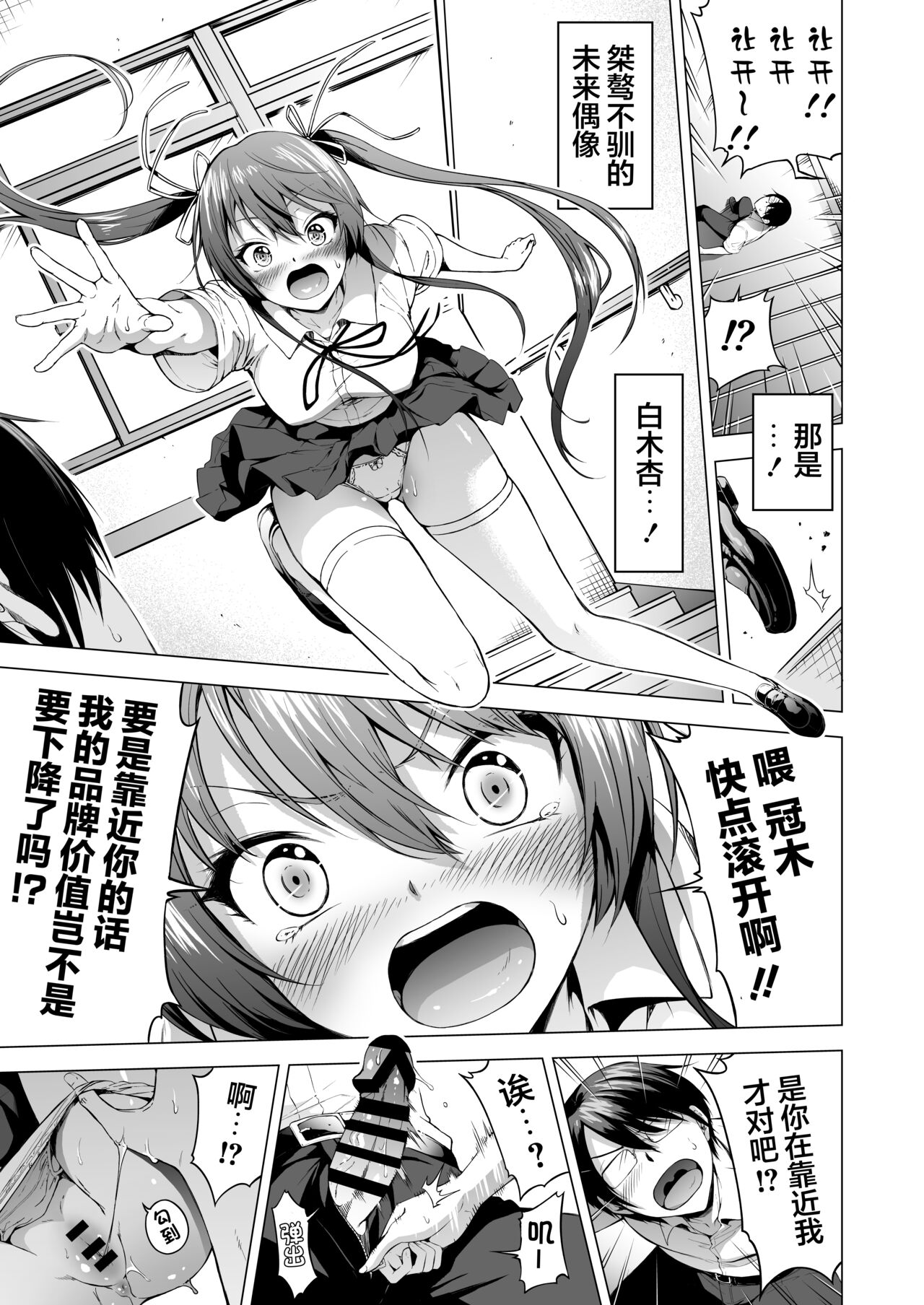 [日本漫画] ラブメア番外編1（ぶつかったら膣出し射精）～ラッキーセックスの世界～ 单本,巨乳大奶,黑丝丝袜,女学生#[51P]-5