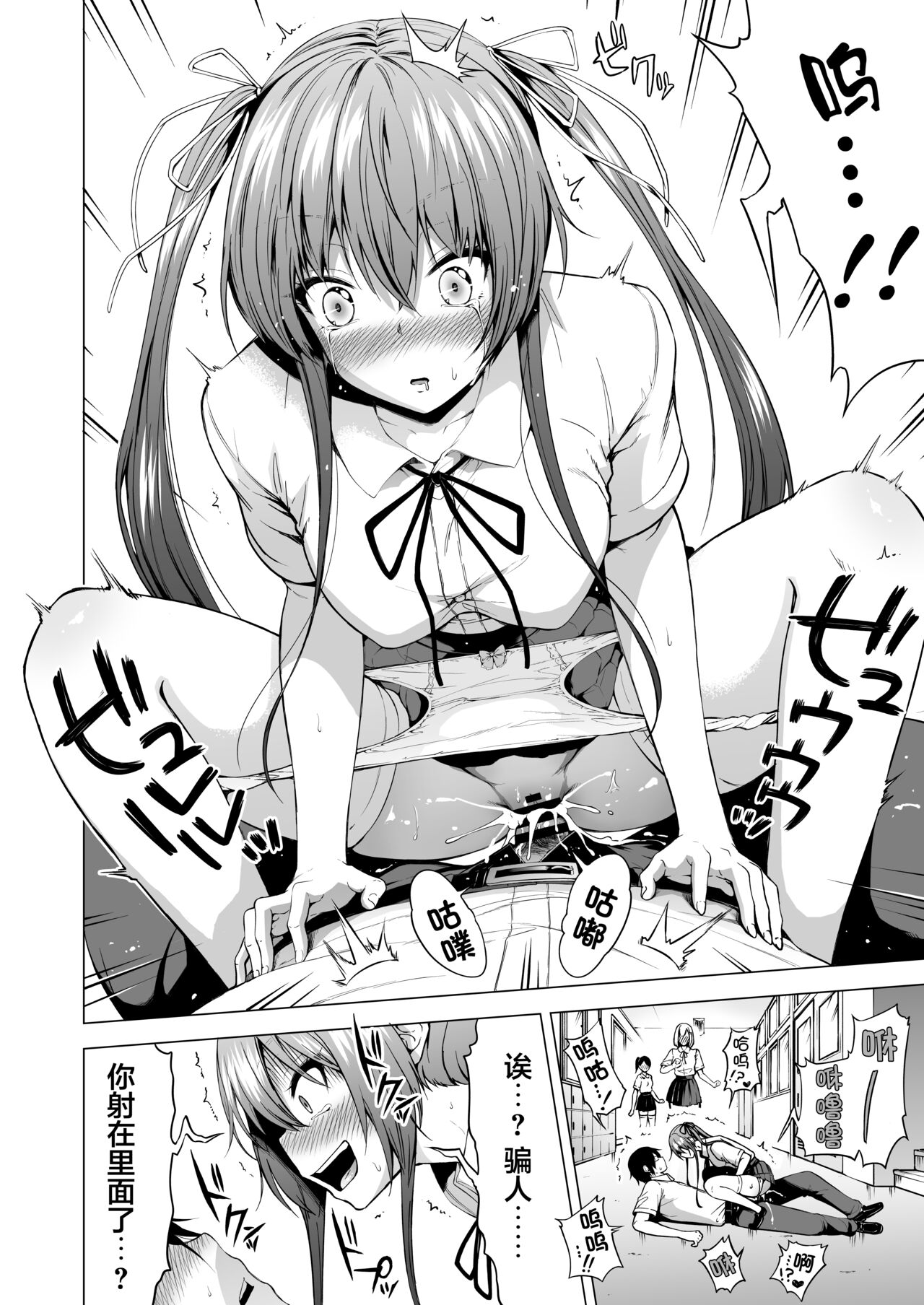 [日本漫画] ラブメア番外編1（ぶつかったら膣出し射精）～ラッキーセックスの世界～ 单本,巨乳大奶,黑丝丝袜,女学生#[51P]-8
