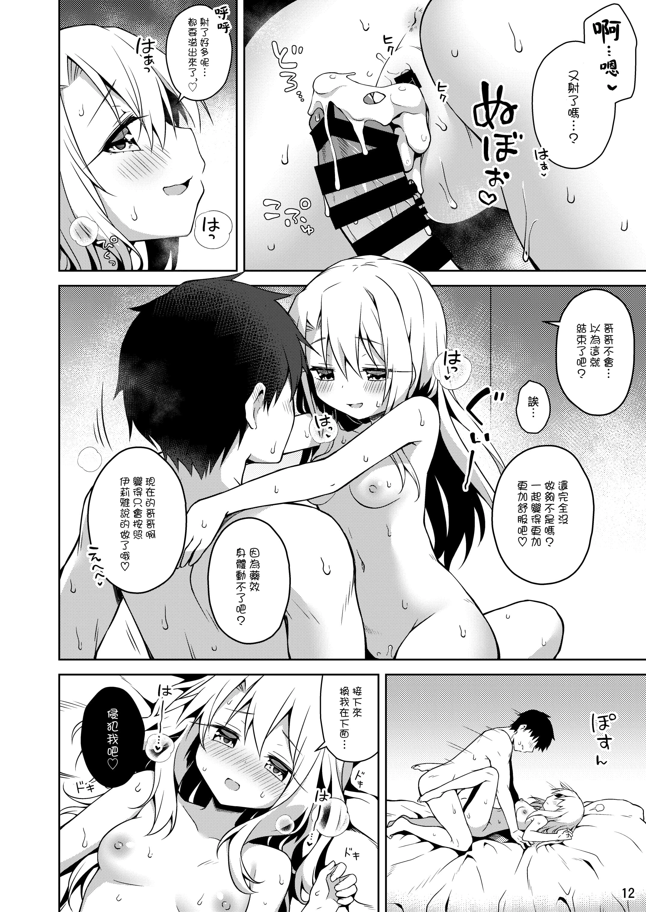 [日本漫画] 伊莉雅- 感觉真爽 同人,萝莉#[33P]-13