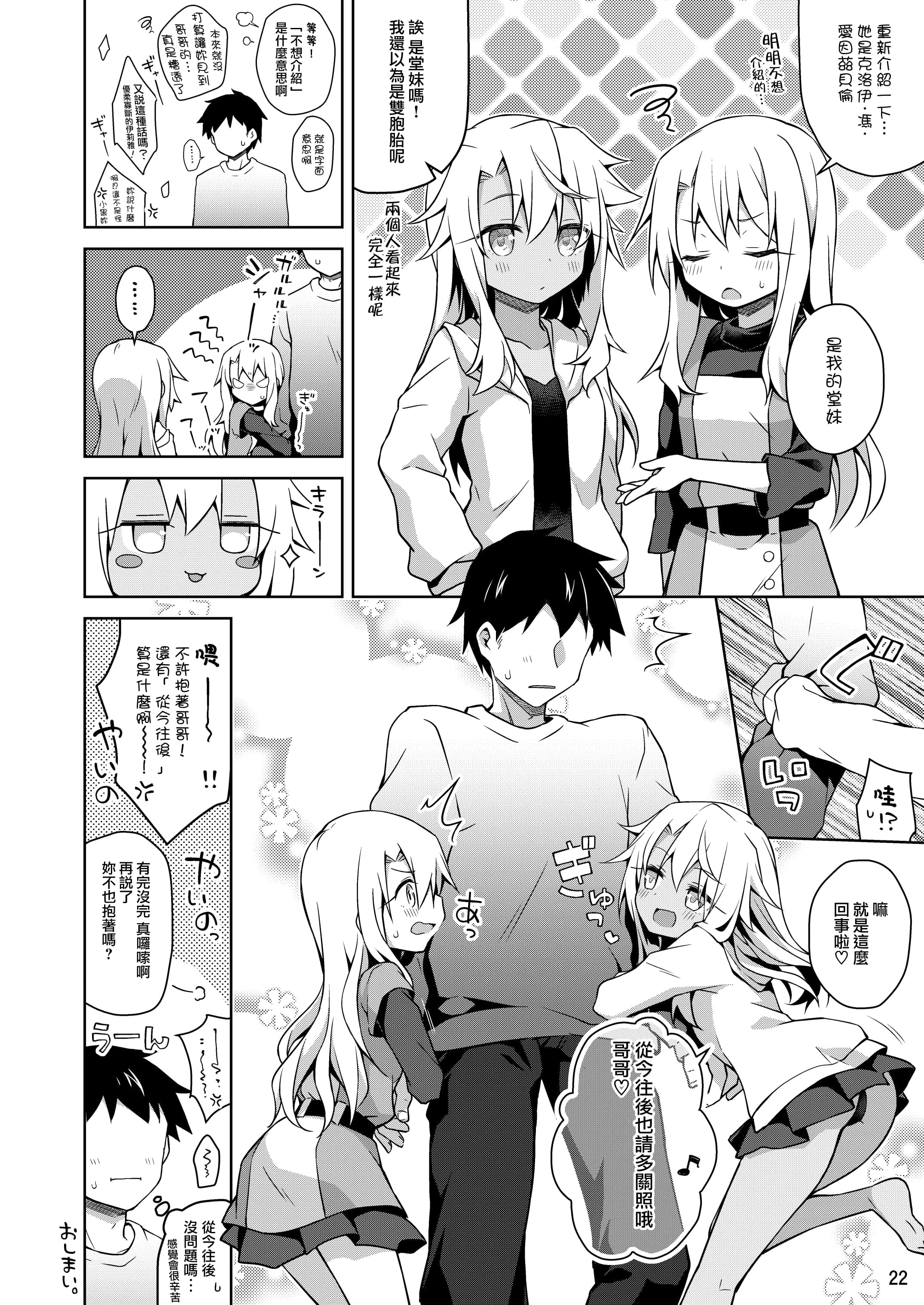 [日本漫画] 伊莉雅- 感觉真爽 同人,萝莉#[33P]-23