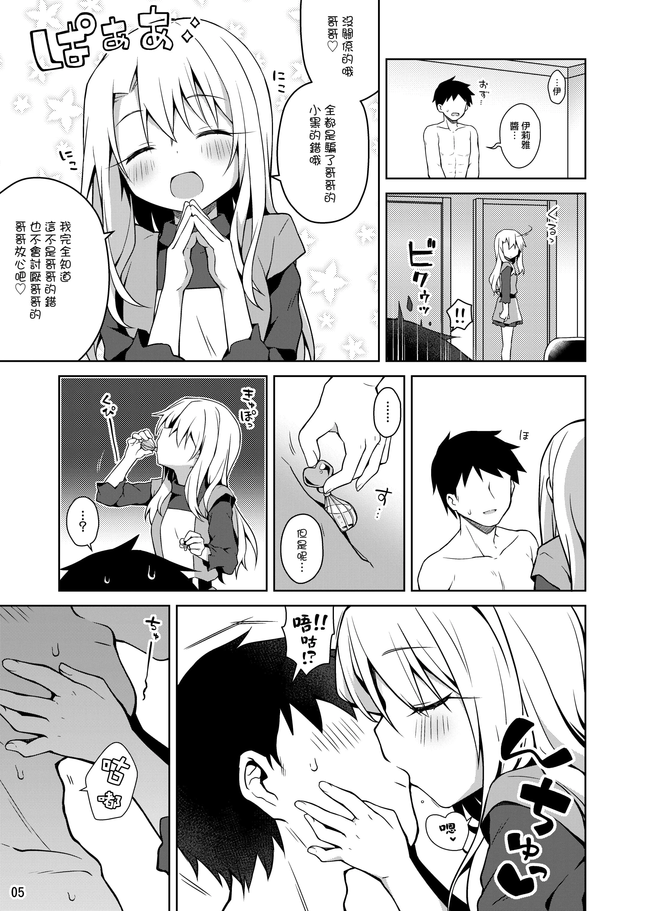 [日本漫画] 伊莉雅- 感觉真爽 同人,萝莉#[33P]-6