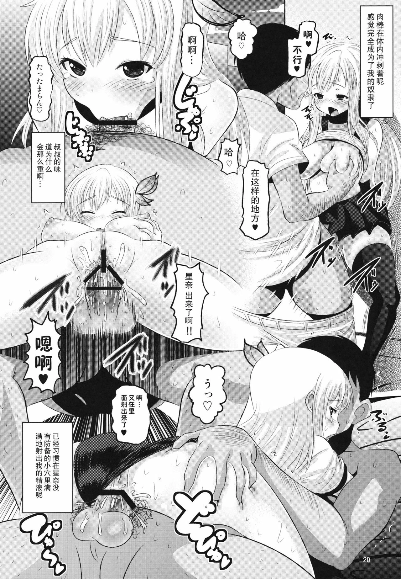 [日本漫画] 欲求不满的星奈 同人,巨乳大奶,女学生#[29P]-19