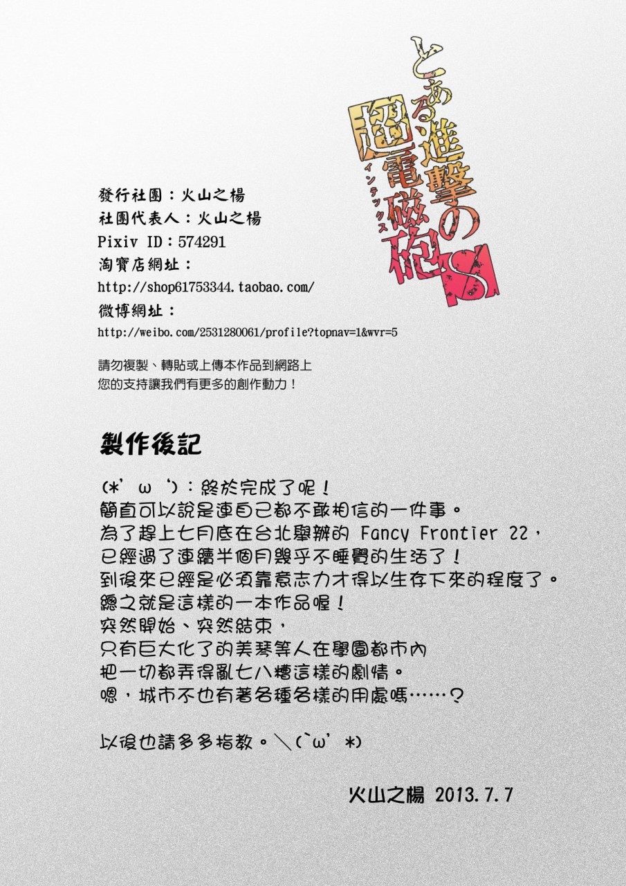 [日本漫画] とある進撃のS超電磁砲 (とある科学の超電磁砲) 同人,女同百合#[25P]-25