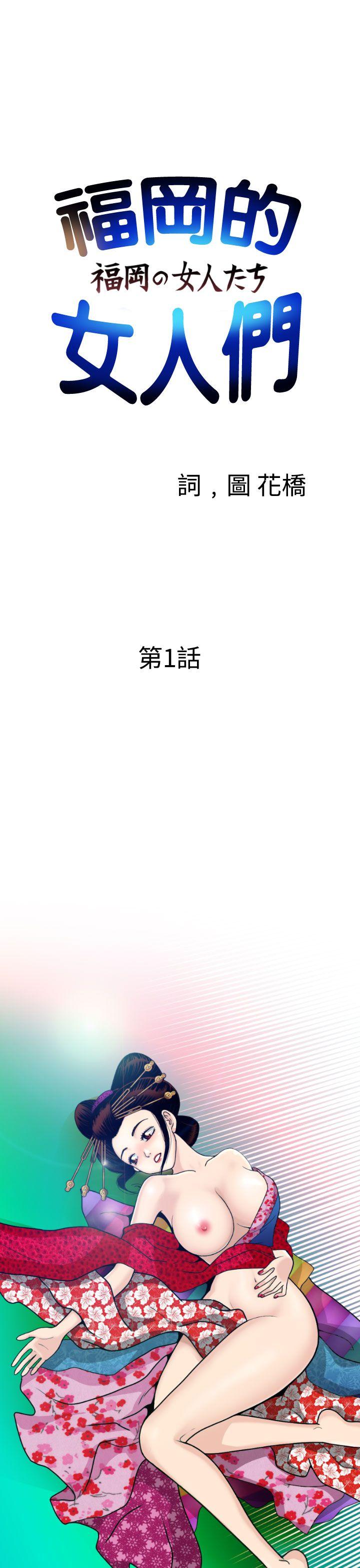 [日本漫画] 福冈的女人们 单本,巨乳大奶,正太控#[26P]-1