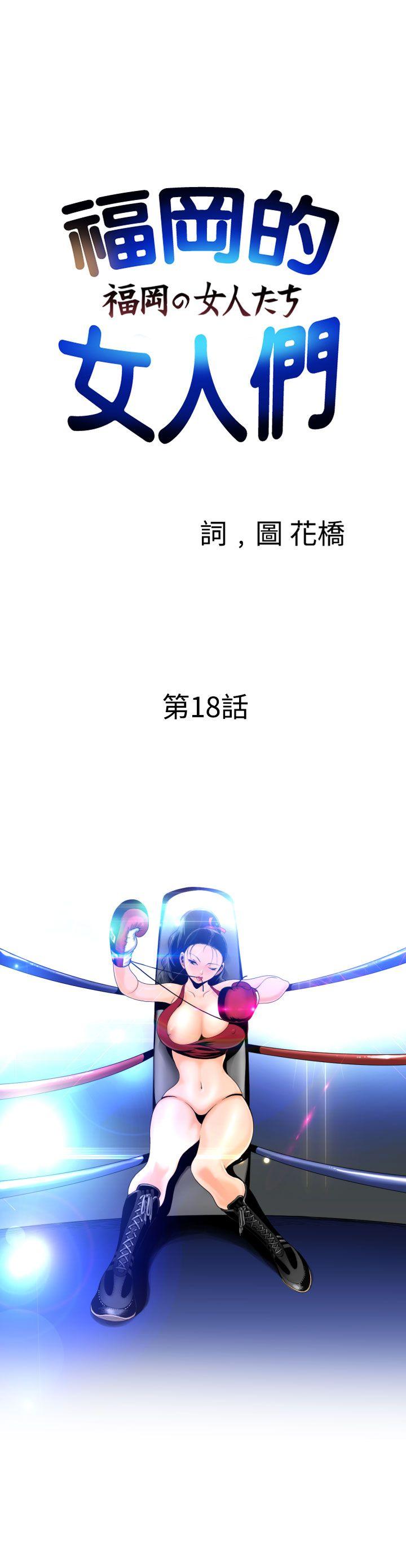 [日本漫画] 福冈的女人们 单本,巨乳大奶,正太控#[20P]-1