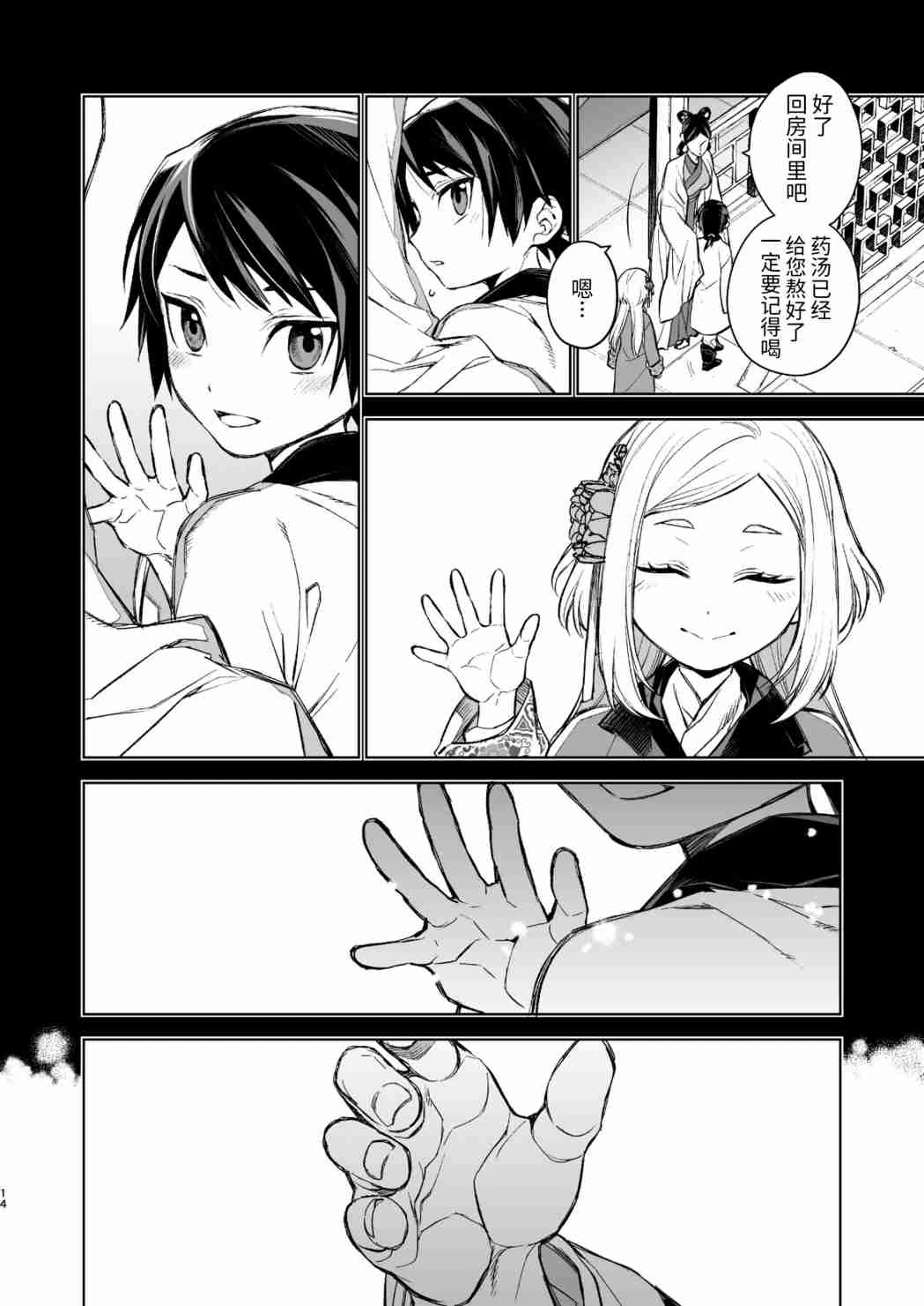 [日本漫画] 燕岚闺中顾话 短篇,内射#[48P]-14