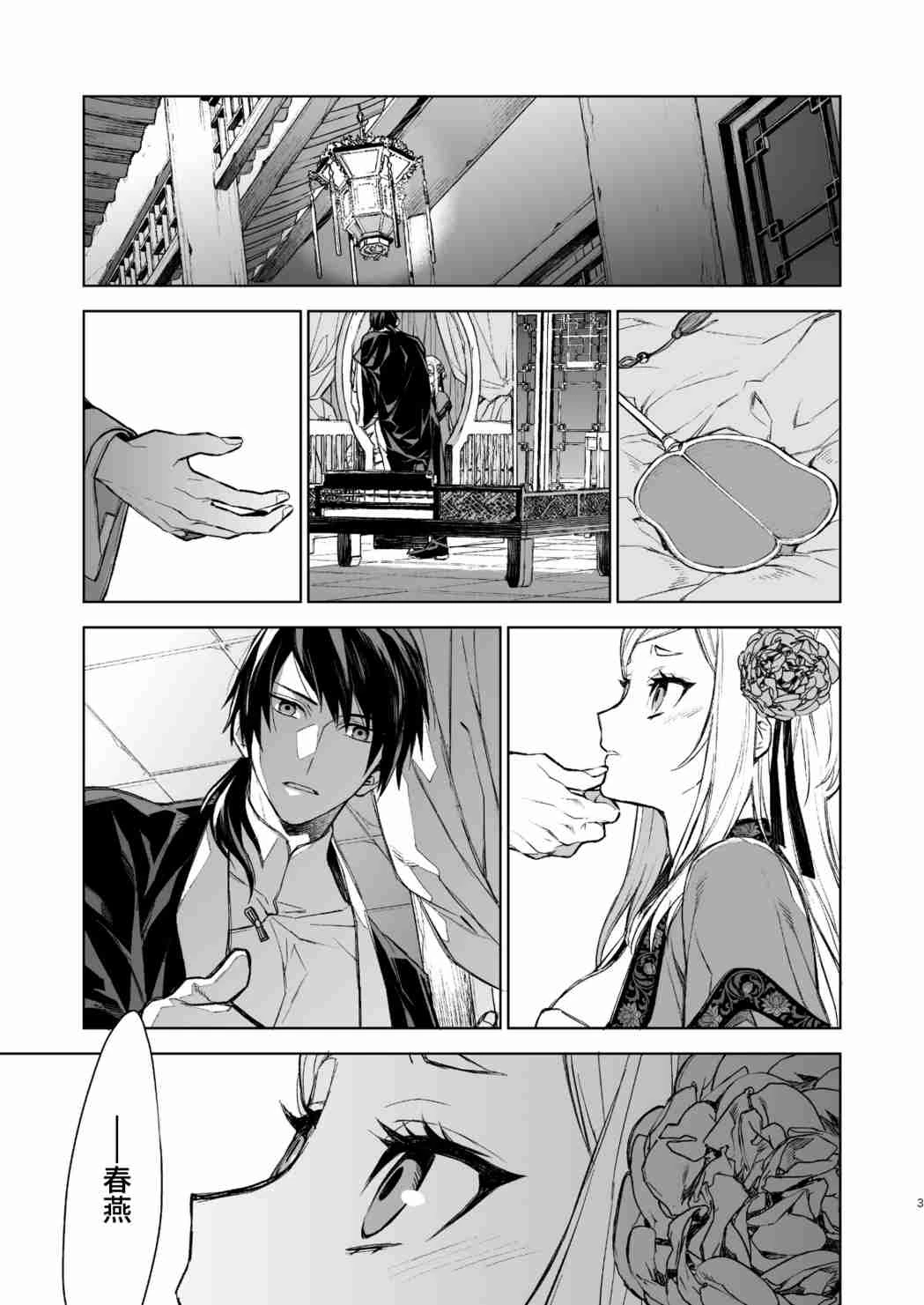 [日本漫画] 燕岚闺中顾话 短篇,内射#[48P]-3
