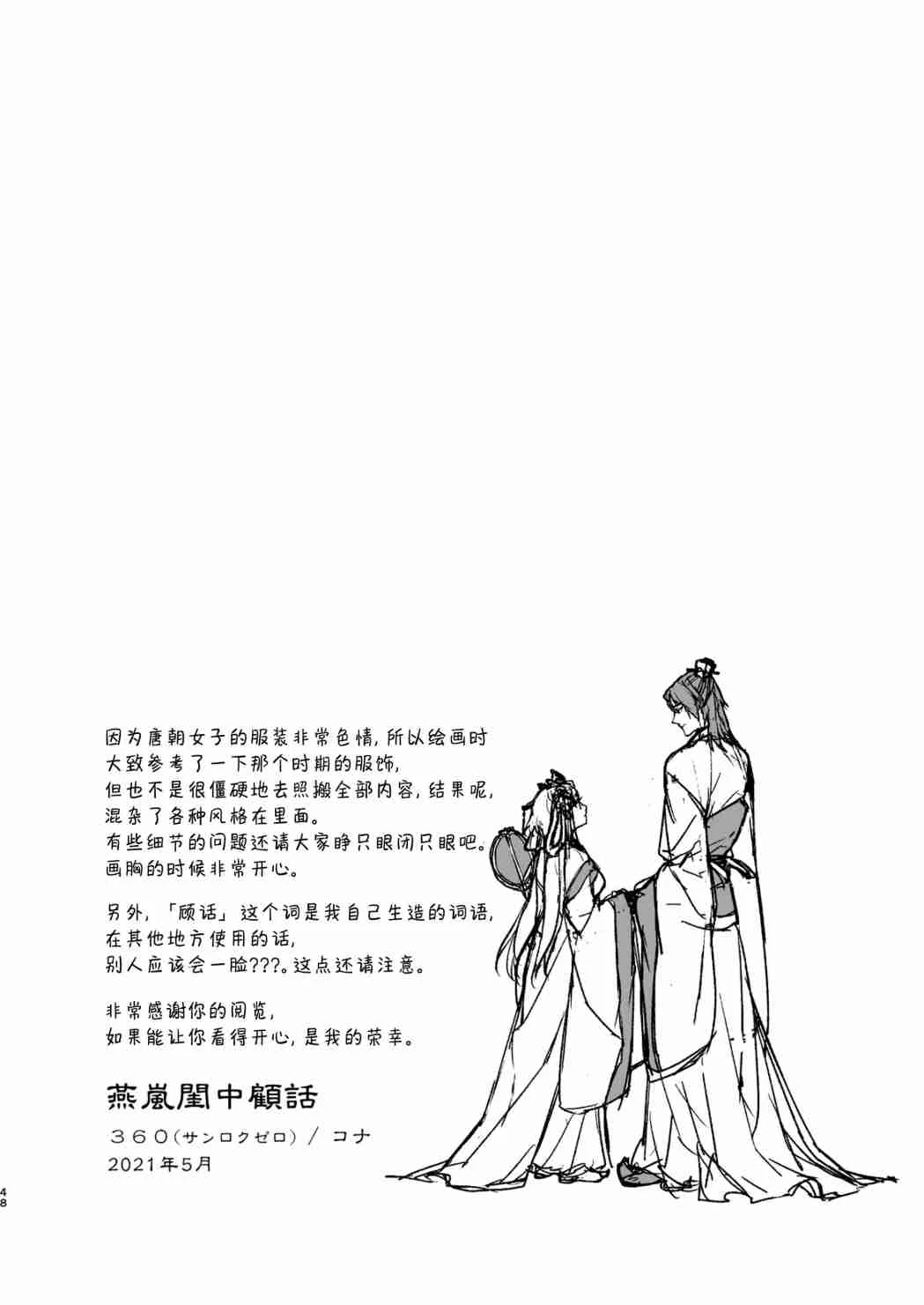 [日本漫画] 燕岚闺中顾话 短篇,内射#[48P]-48