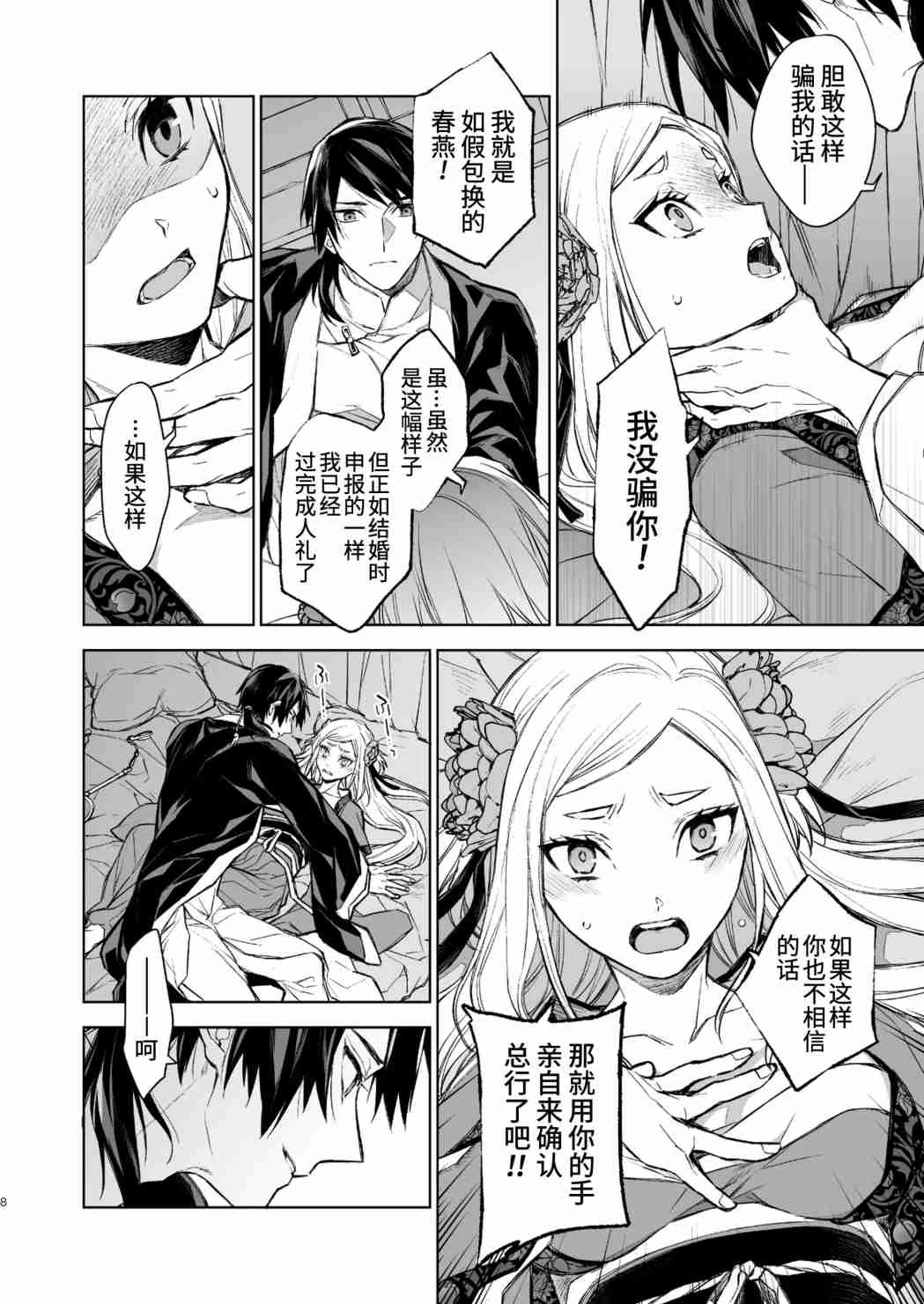 [日本漫画] 燕岚闺中顾话 短篇,内射#[48P]-8