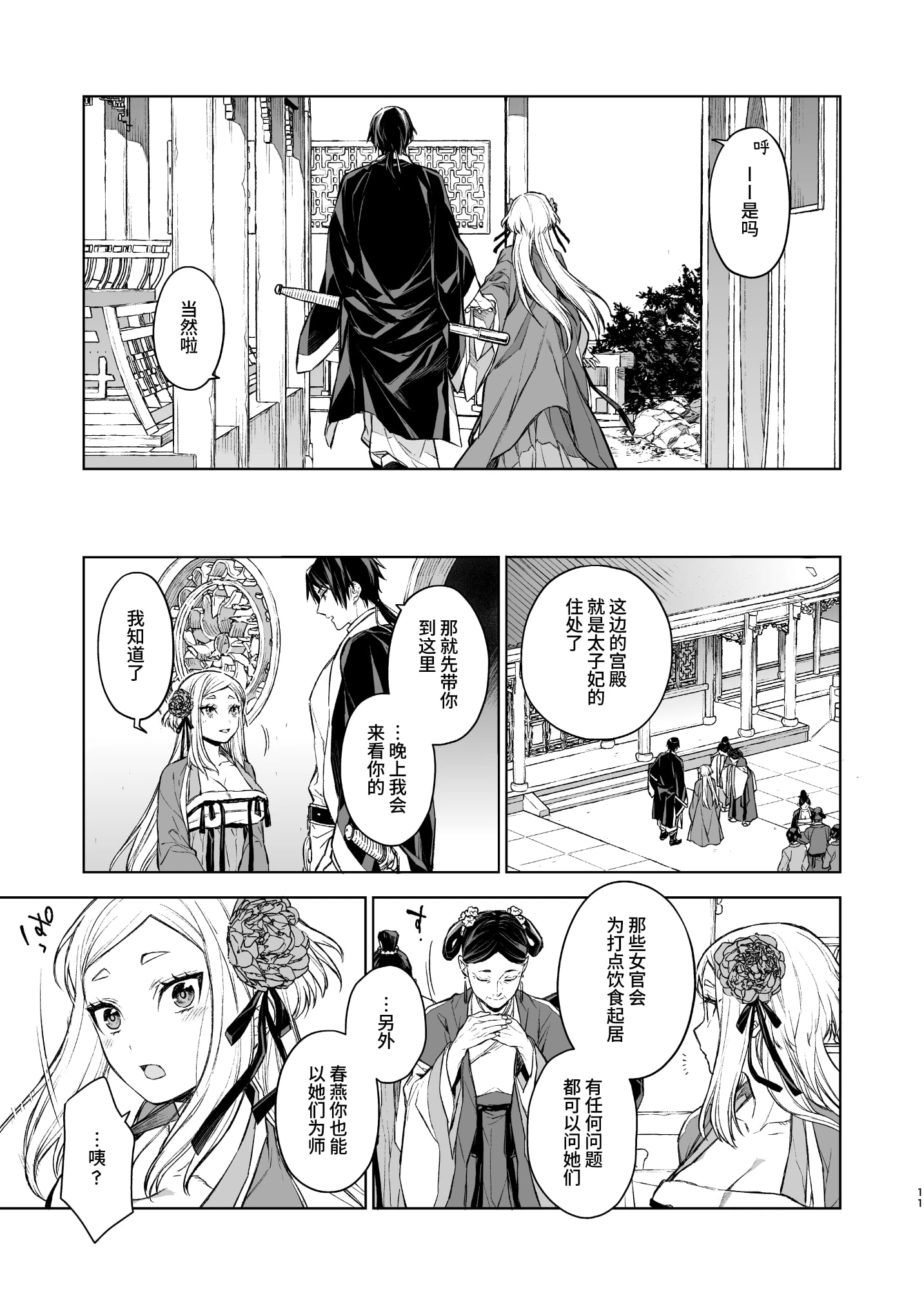 [日本漫画] 燕岚闺中顾话 短篇,内射#[68P]-11