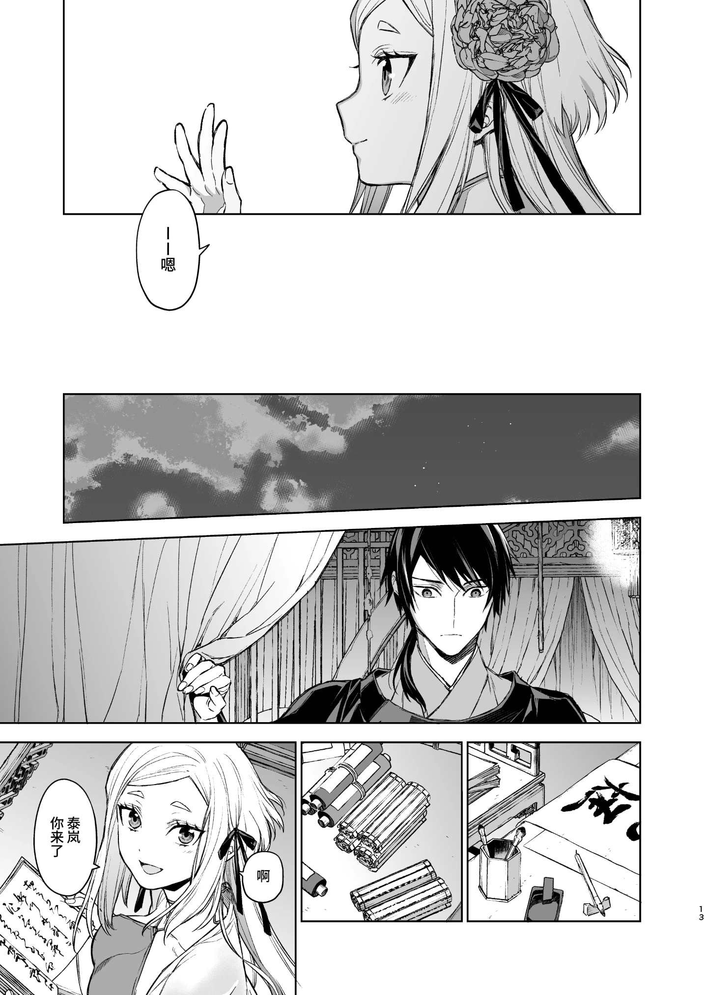 [日本漫画] 燕岚闺中顾话 短篇,内射#[68P]-13