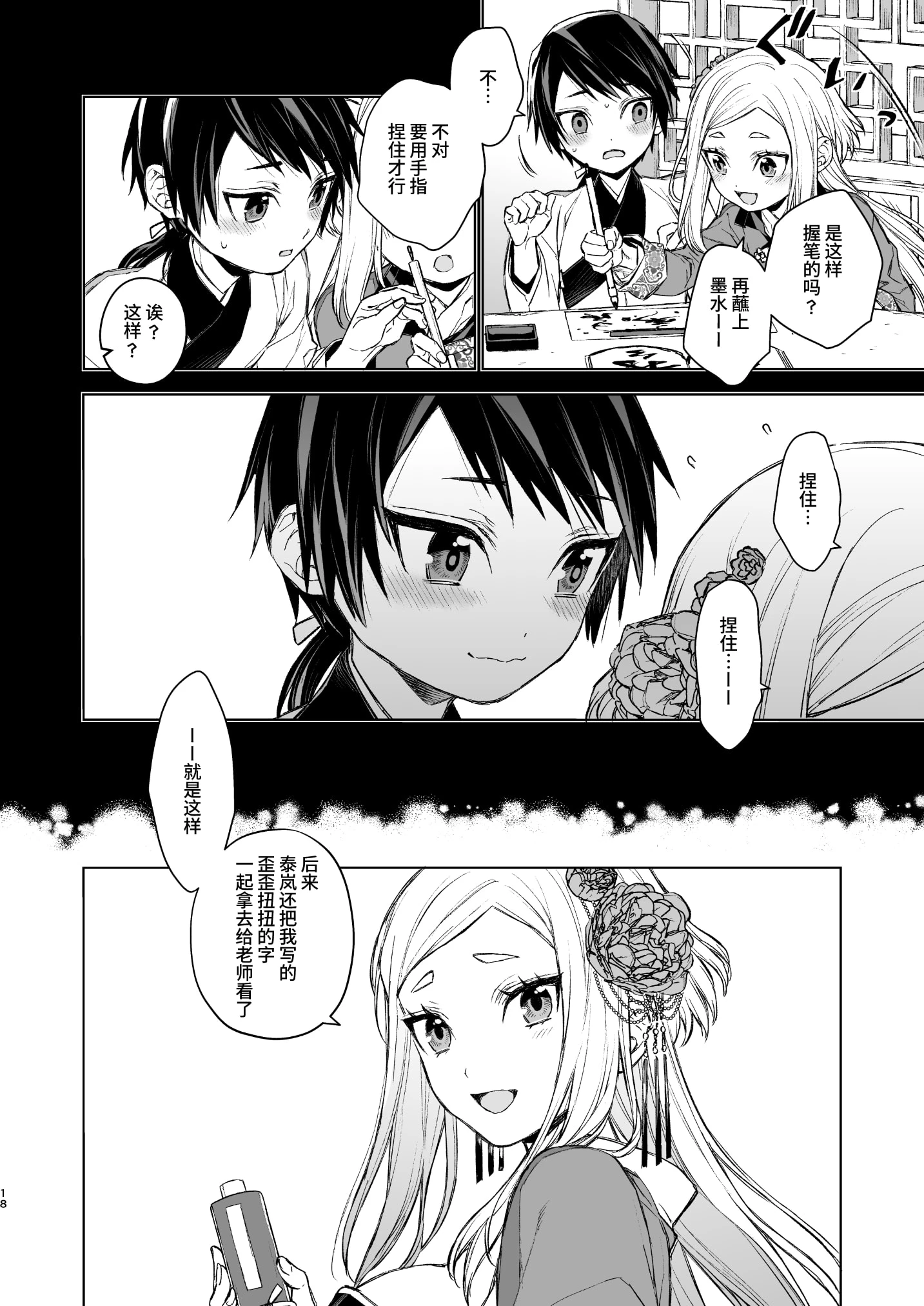 [日本漫画] 燕岚闺中顾话 短篇,内射#[68P]-18