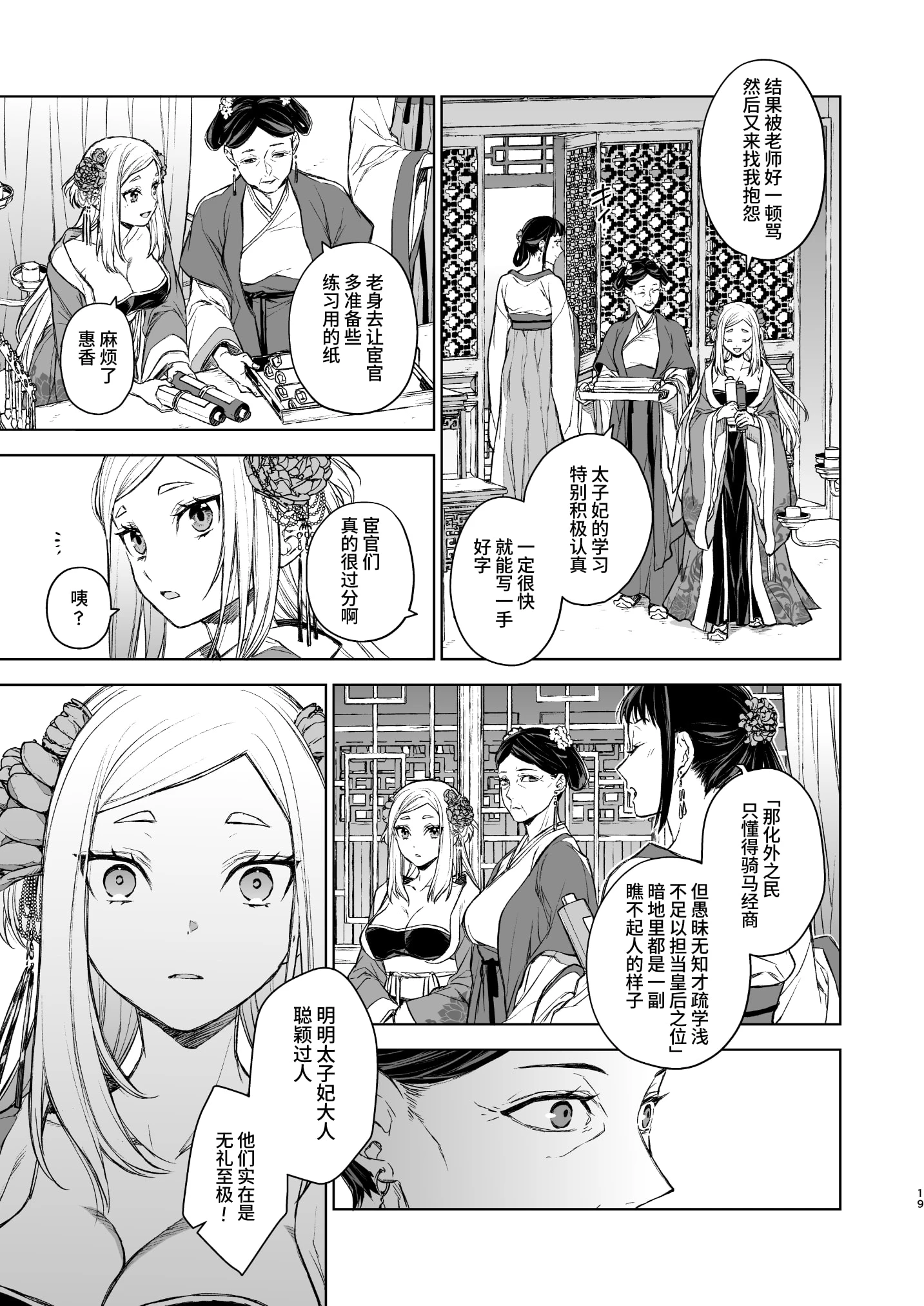 [日本漫画] 燕岚闺中顾话 短篇,内射#[68P]-19