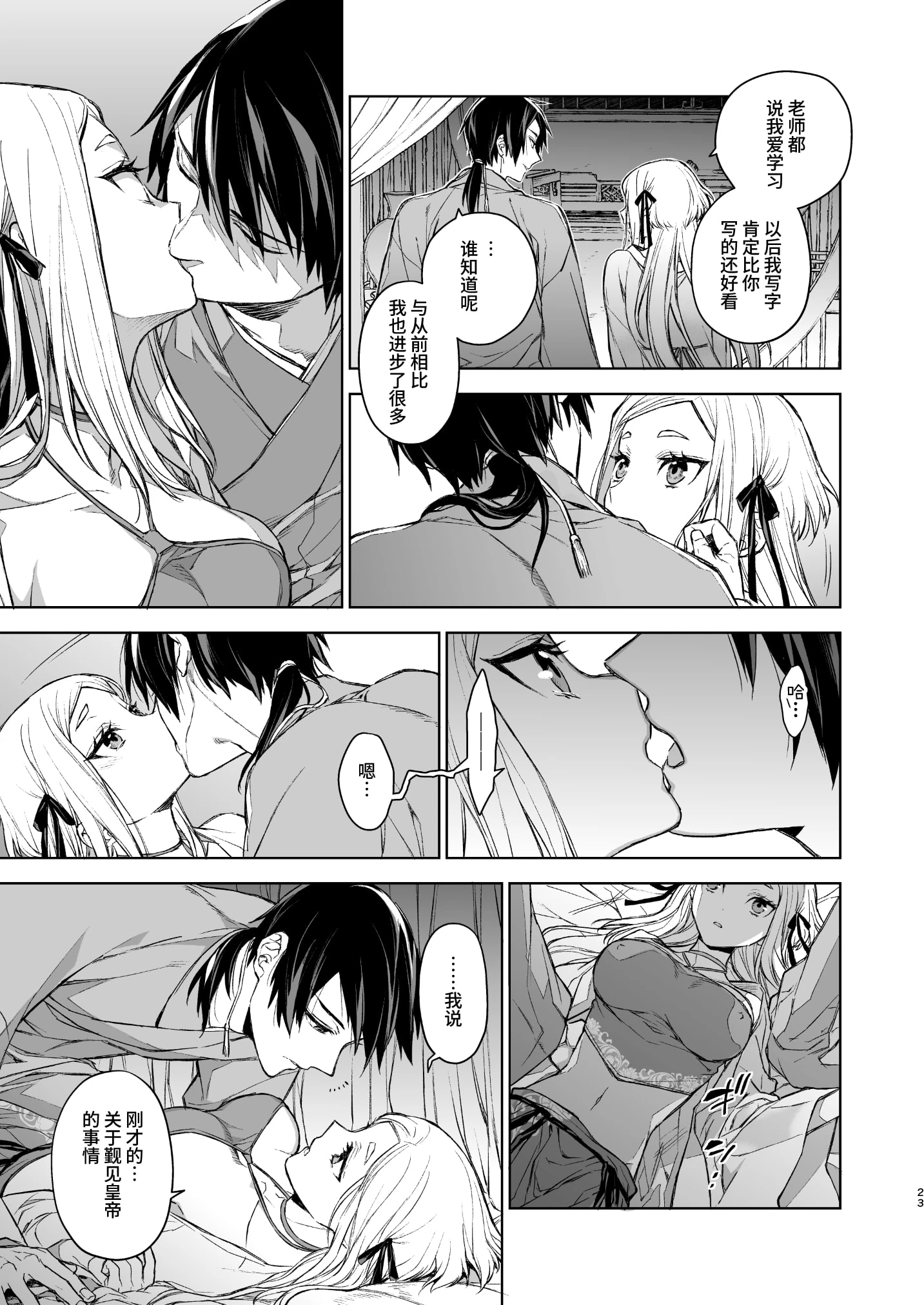 [日本漫画] 燕岚闺中顾话 短篇,内射#[68P]-23