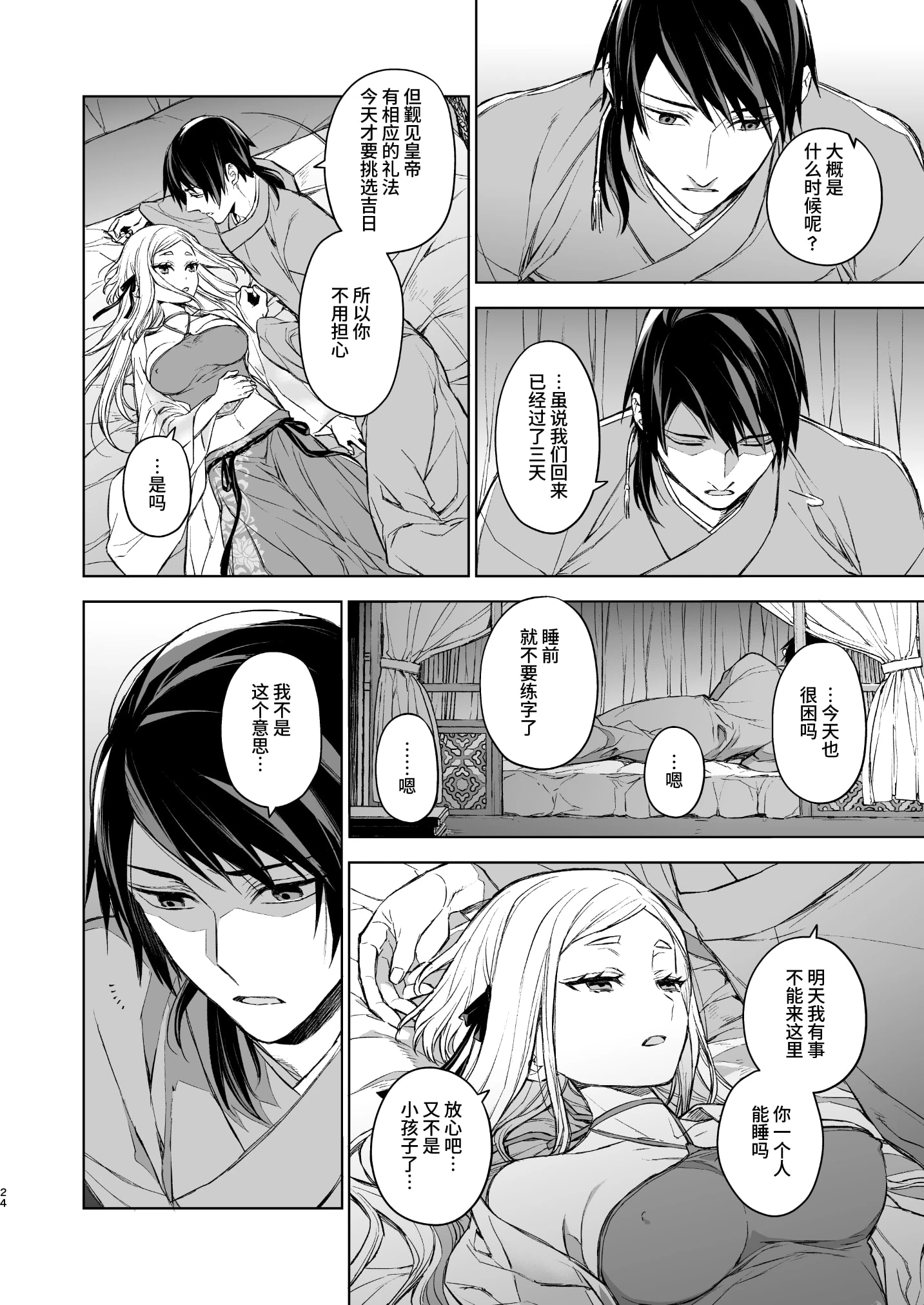 [日本漫画] 燕岚闺中顾话 短篇,内射#[68P]-24