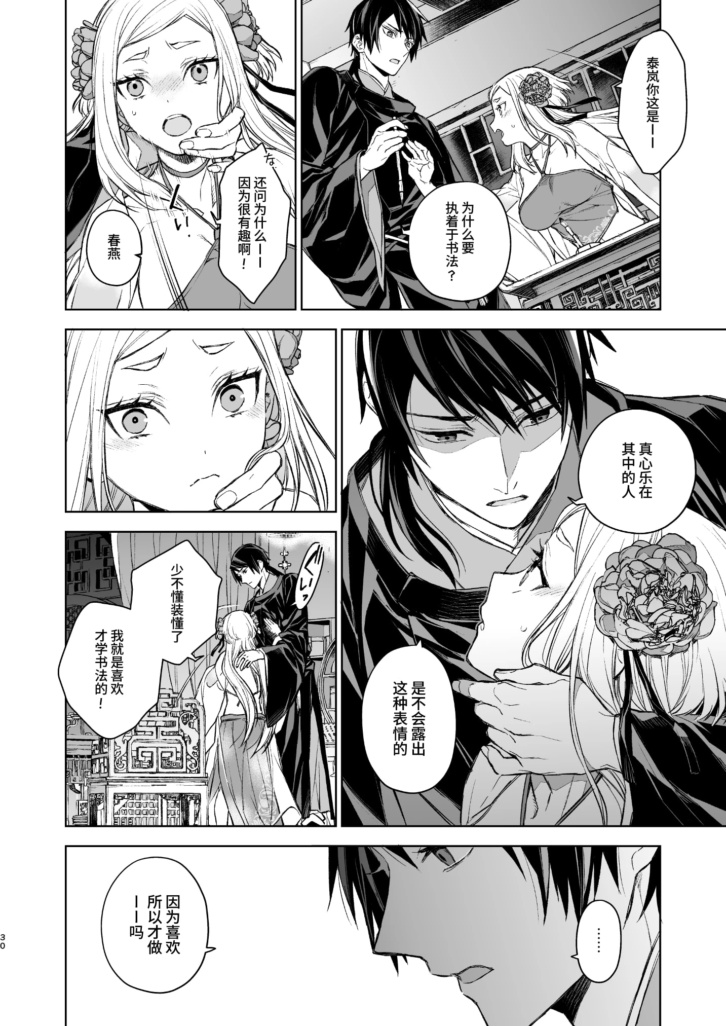 [日本漫画] 燕岚闺中顾话 短篇,内射#[68P]-30