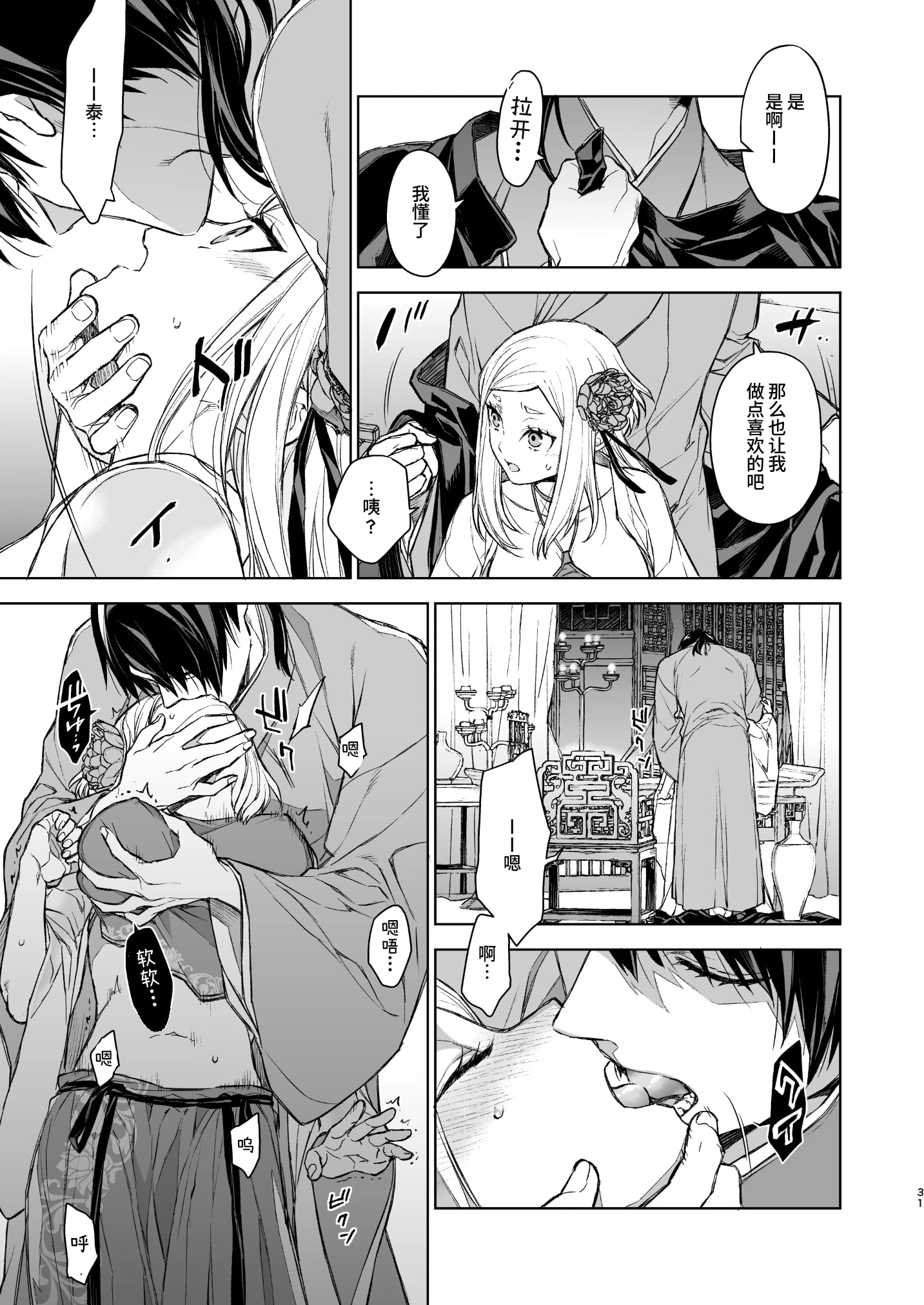 [日本漫画] 燕岚闺中顾话 短篇,内射#[68P]-31