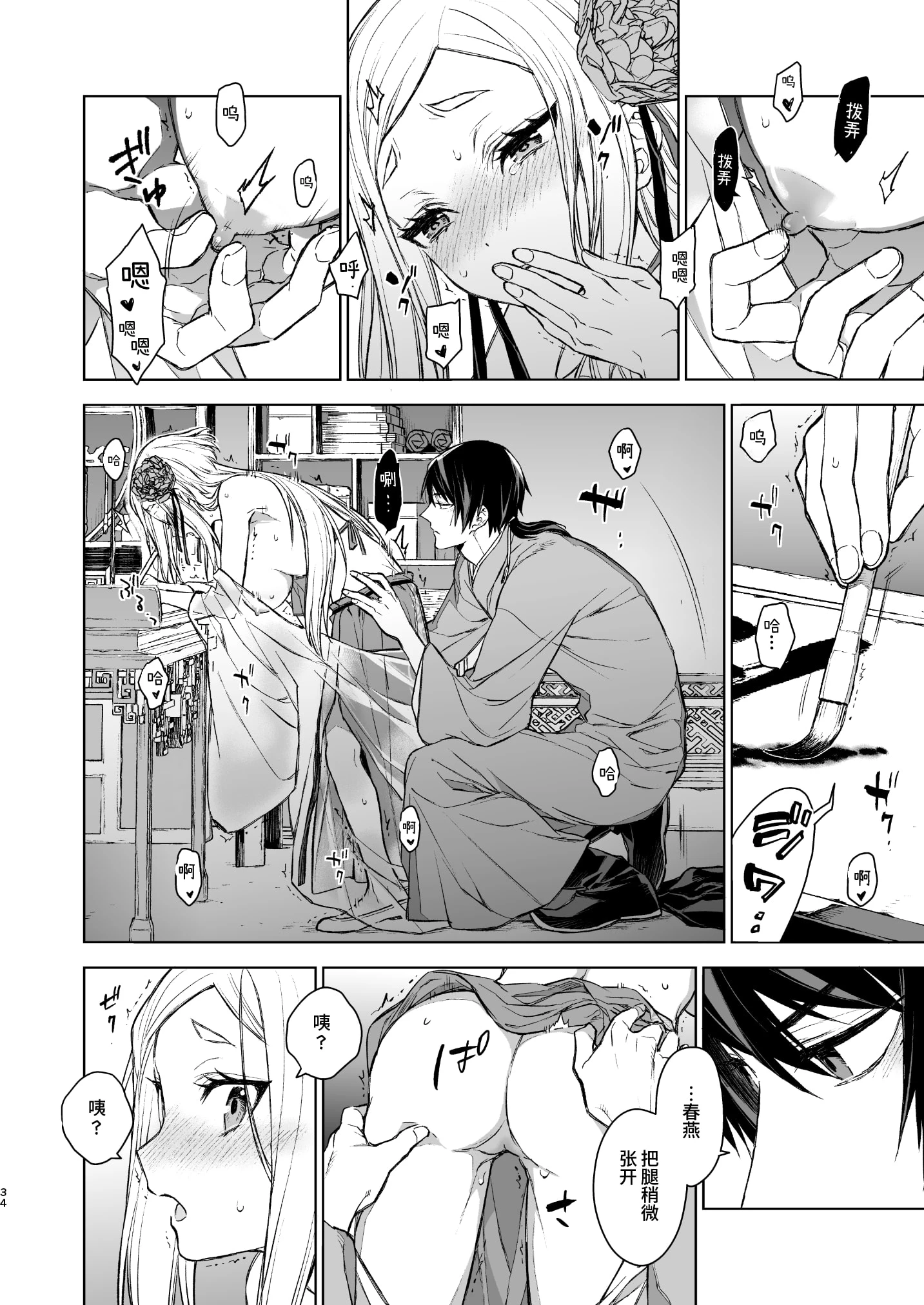 [日本漫画] 燕岚闺中顾话 短篇,内射#[68P]-34