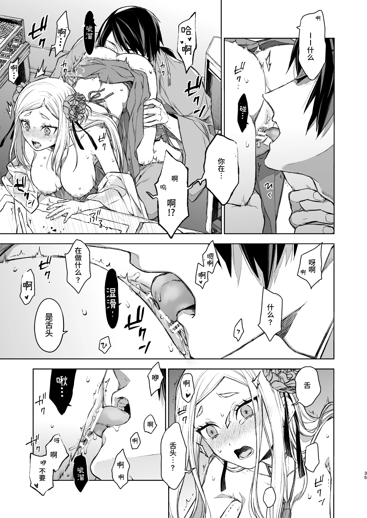 [日本漫画] 燕岚闺中顾话 短篇,内射#[68P]-35