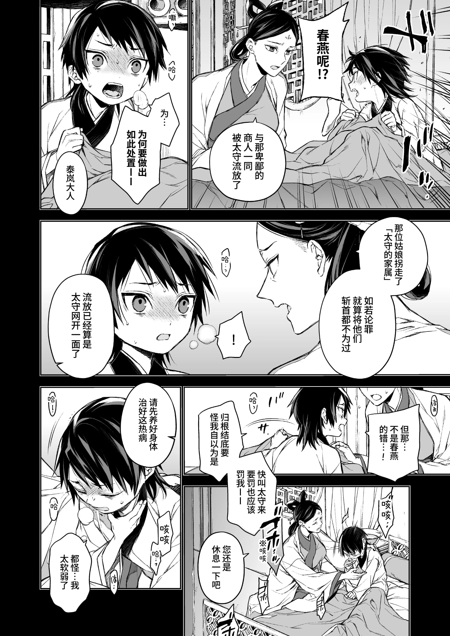 [日本漫画] 燕岚闺中顾话 短篇,内射#[68P]-4