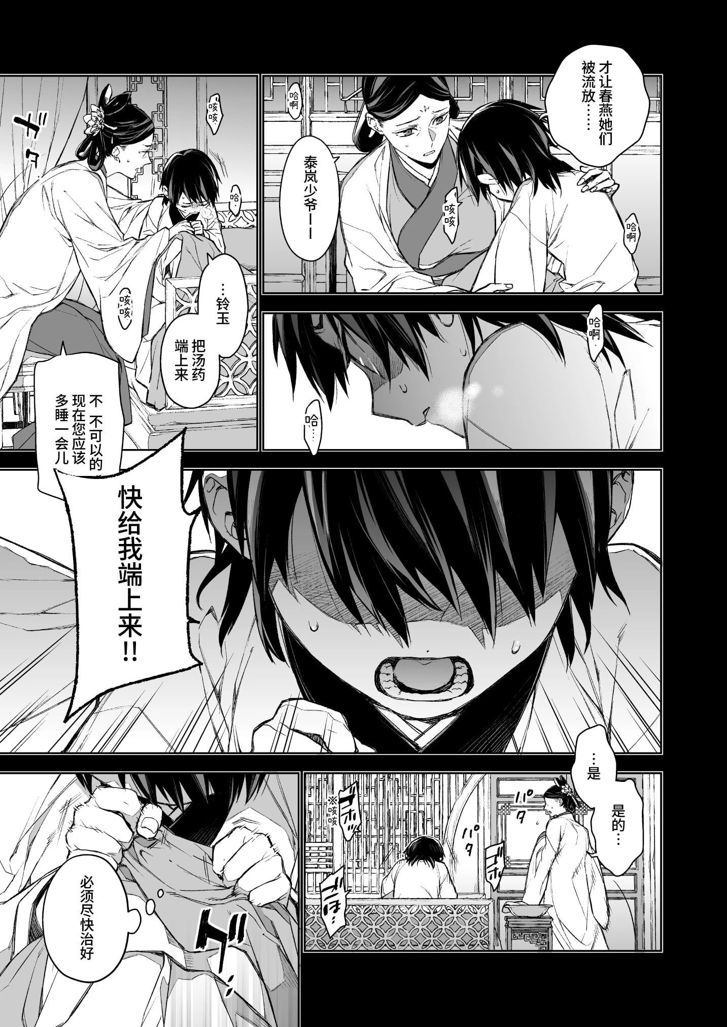[日本漫画] 燕岚闺中顾话 短篇,内射#[68P]-5