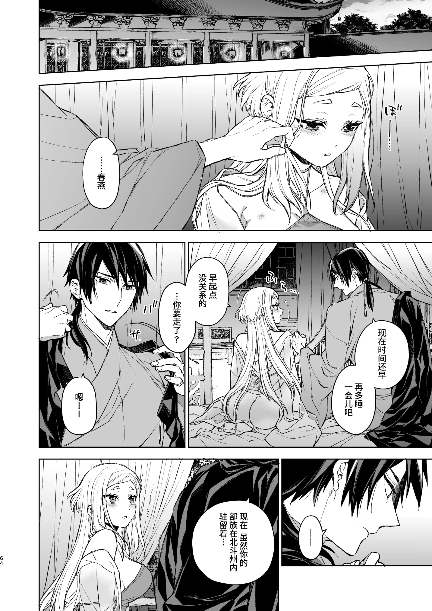 [日本漫画] 燕岚闺中顾话 短篇,内射#[68P]-64