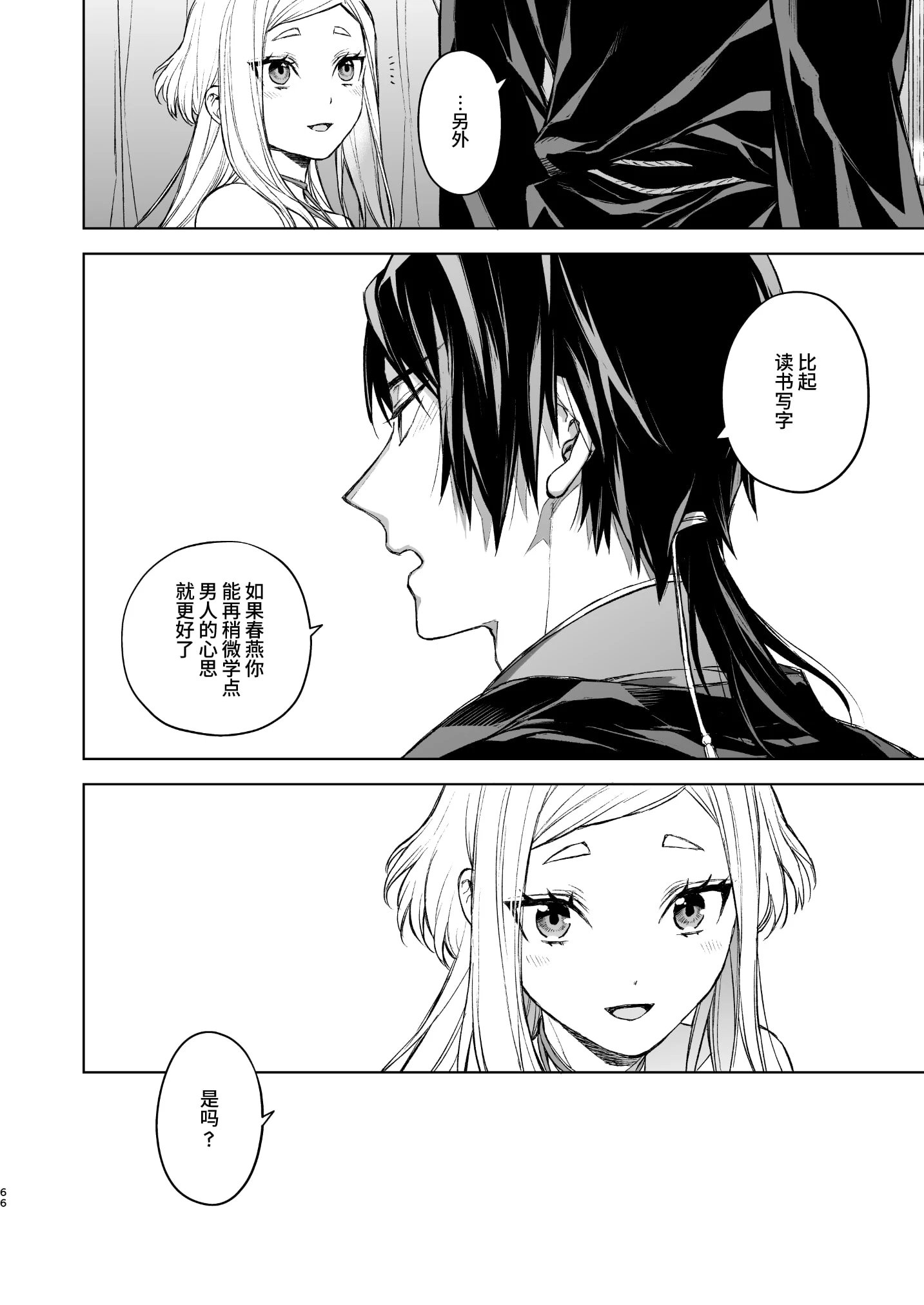 [日本漫画] 燕岚闺中顾话 短篇,内射#[68P]-66