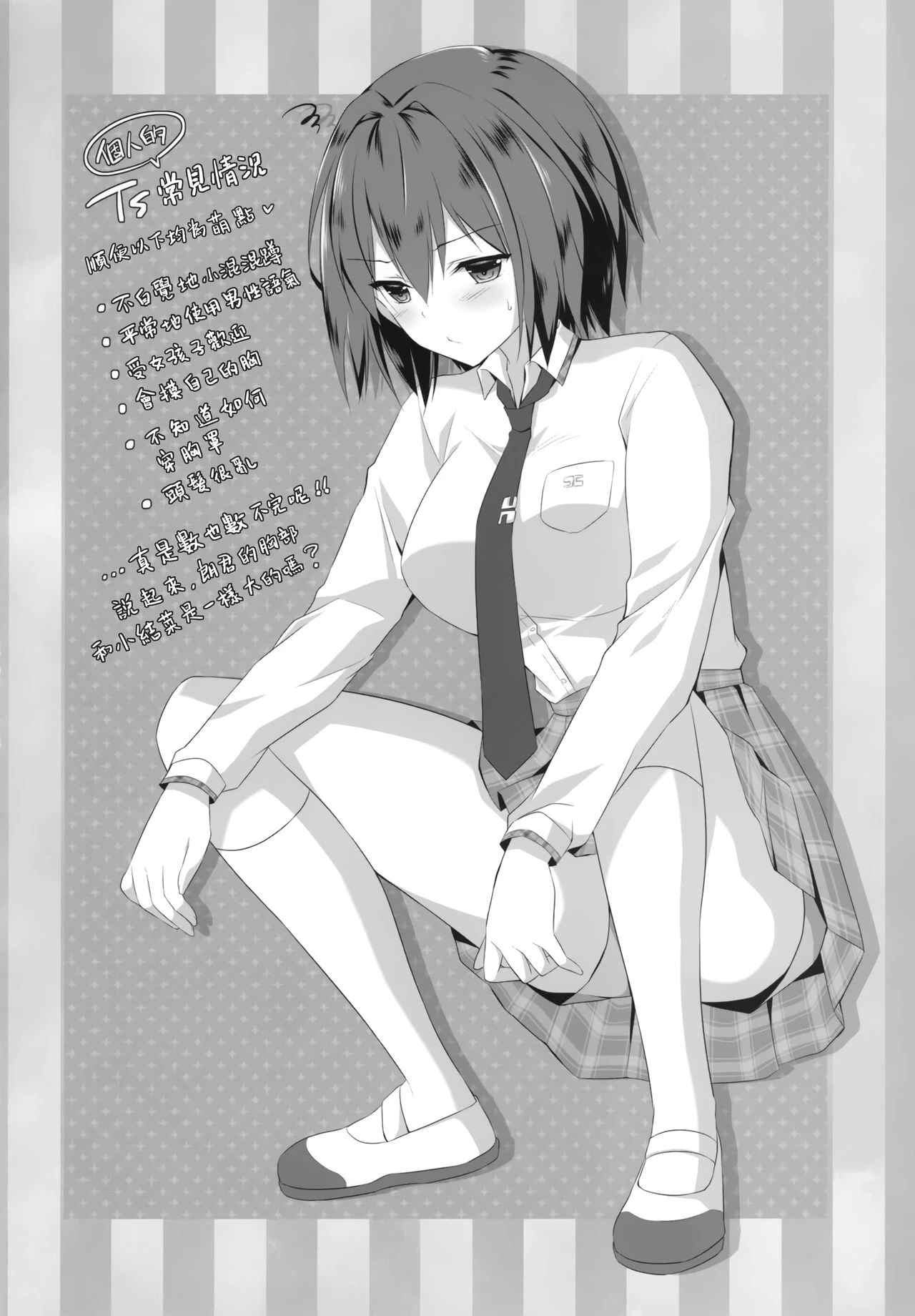 [日本漫画] TS郎君之性生活 单本,巨乳大奶,女学生,cosplay,性转换#[22P]-19