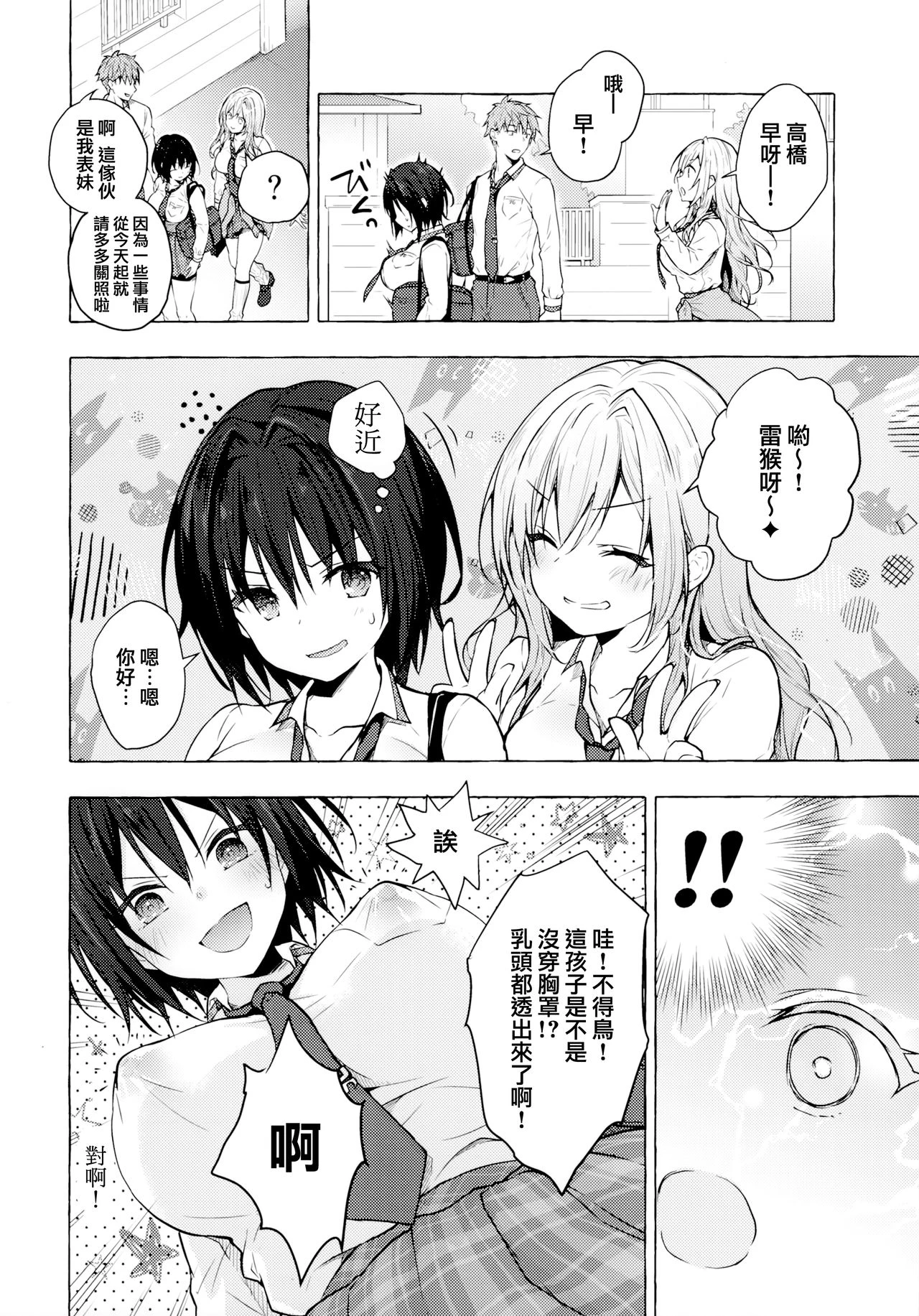 [日本漫画] TS郎君之性生活 单本,巨乳大奶,女学生,cosplay,性转换#[22P]-5