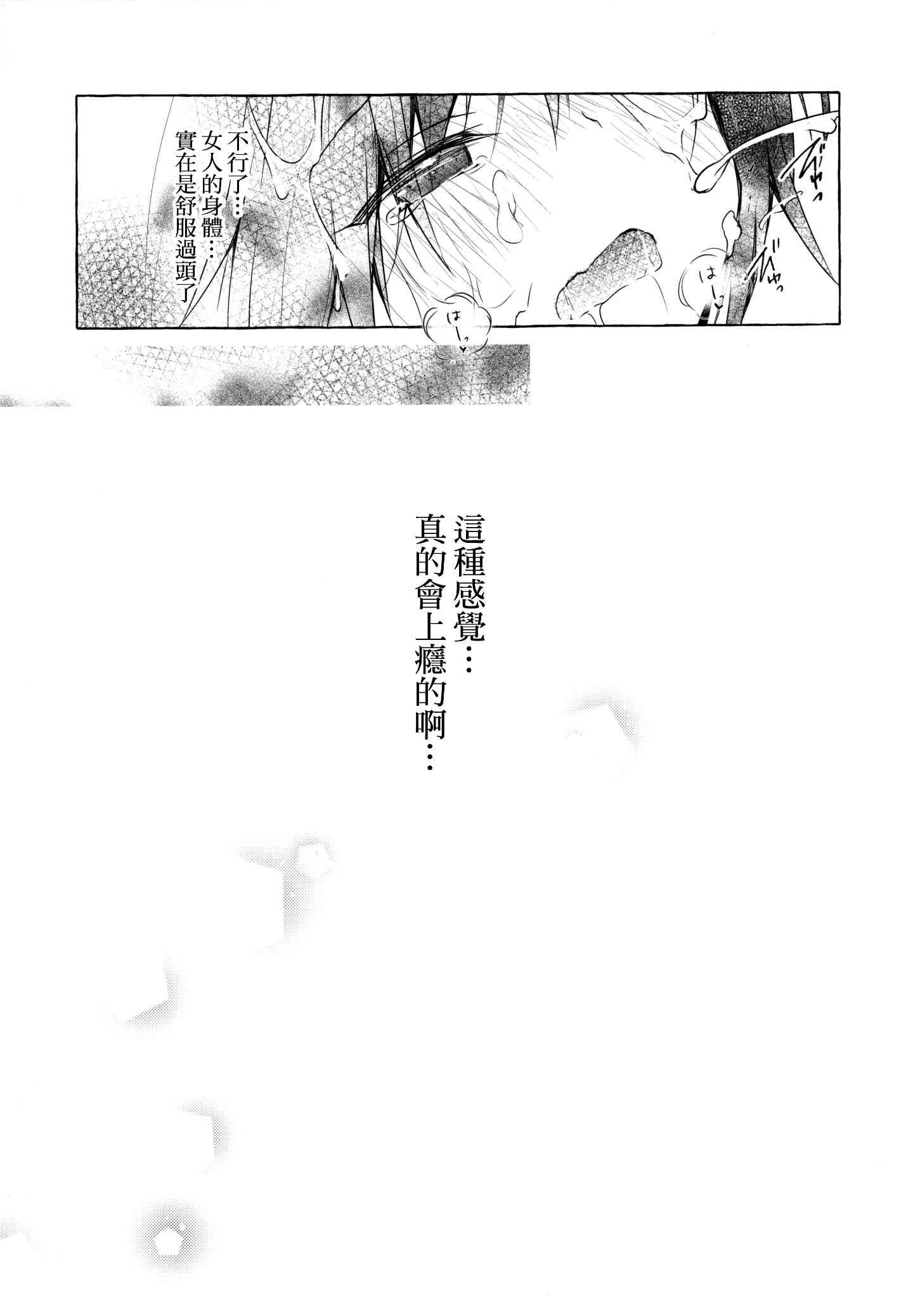 [日本漫画] TS郎君之性生活 单本,巨乳大奶,女学生,cosplay,性转换#[22P]-18