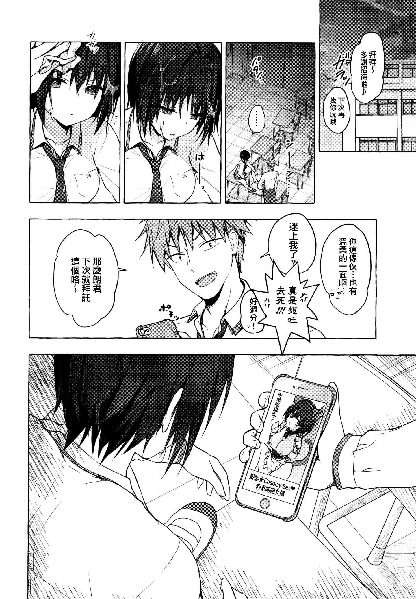 [日本漫画] TS郎君之性生活 单本,巨乳大奶,女学生,cosplay,性转换#[22P]-19
