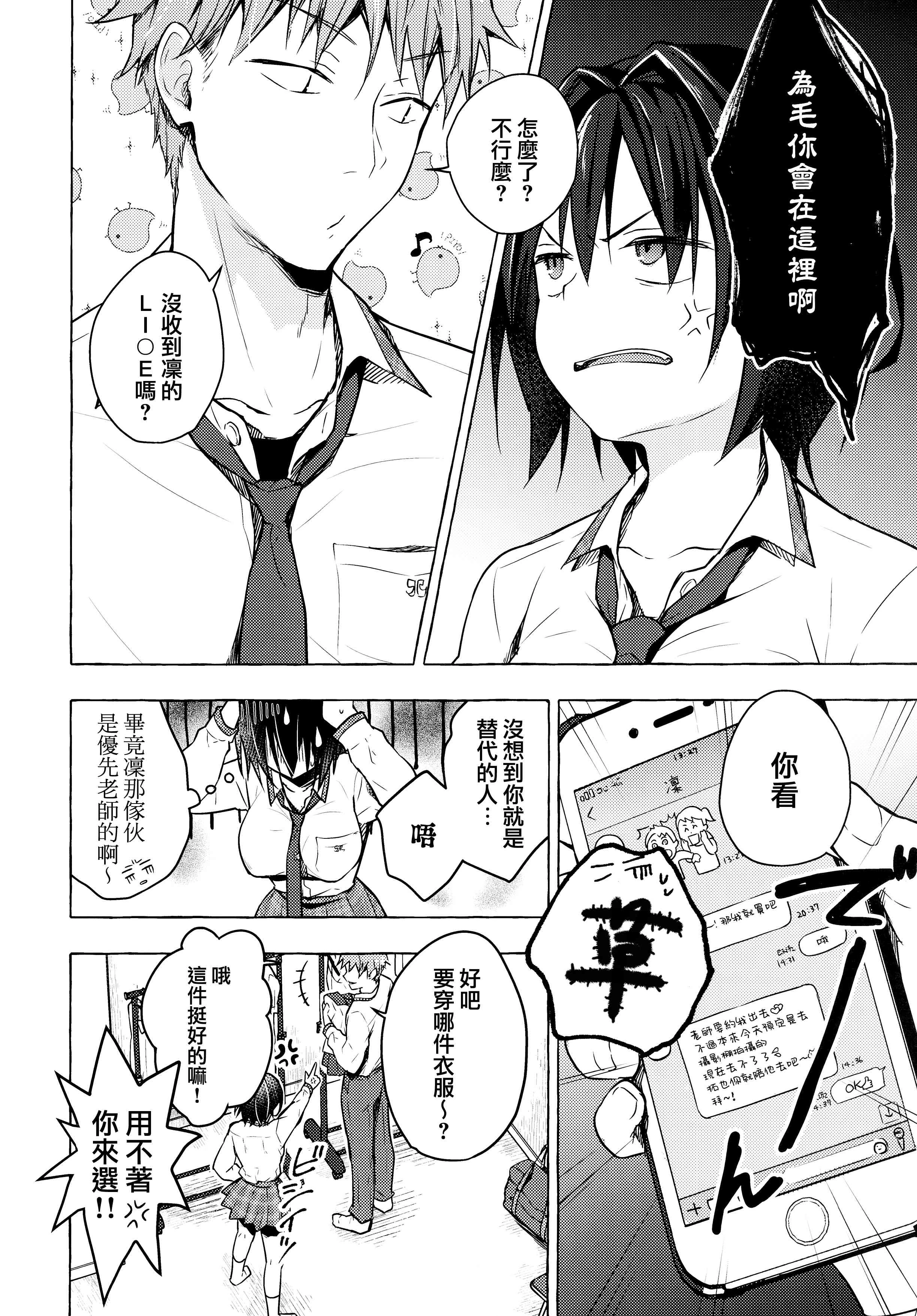 [日本漫画] TS郎君之性生活 单本,巨乳大奶,女学生,cosplay,性转换#[26P]-7
