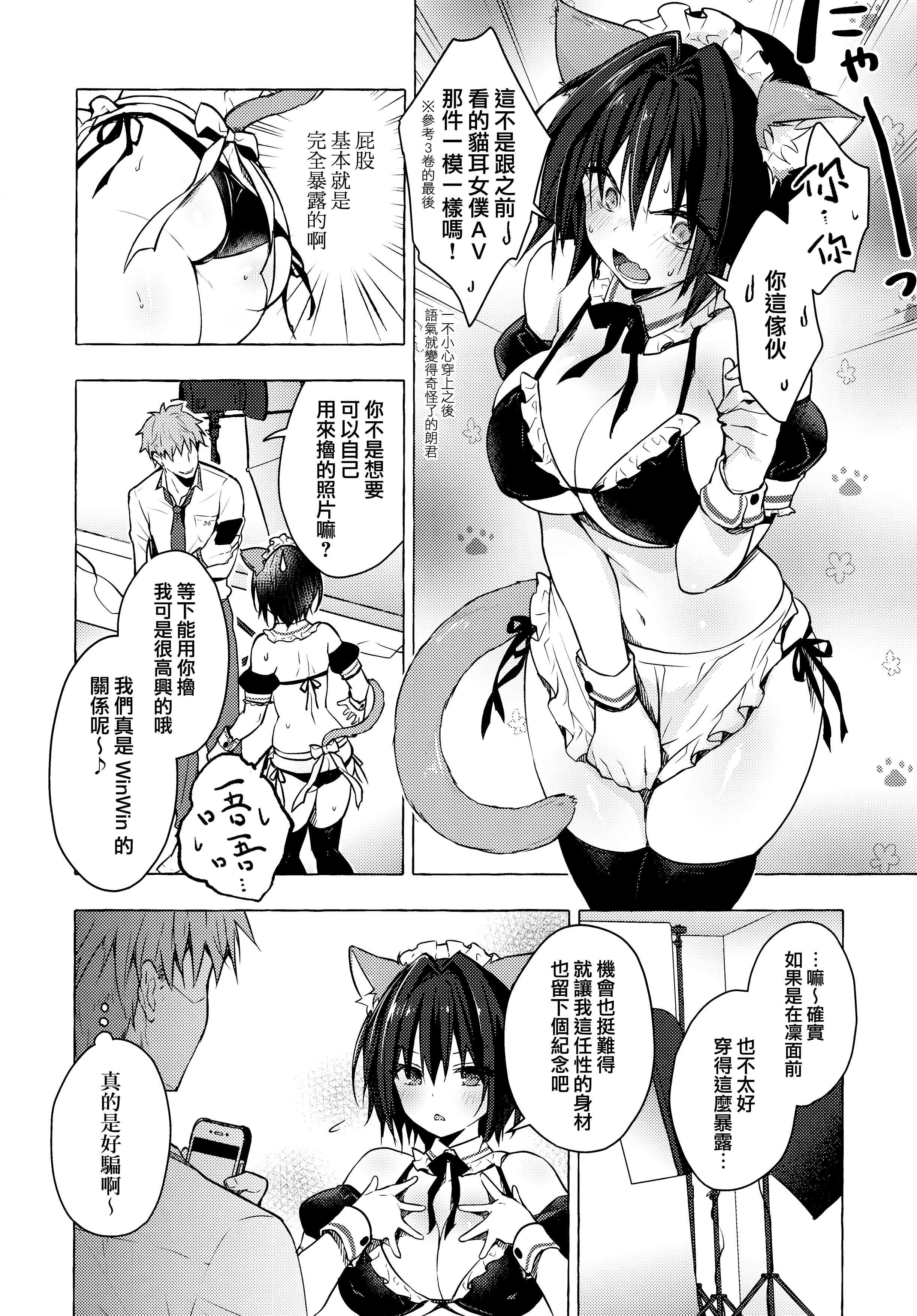 [日本漫画] TS郎君之性生活 单本,巨乳大奶,女学生,cosplay,性转换#[26P]-9