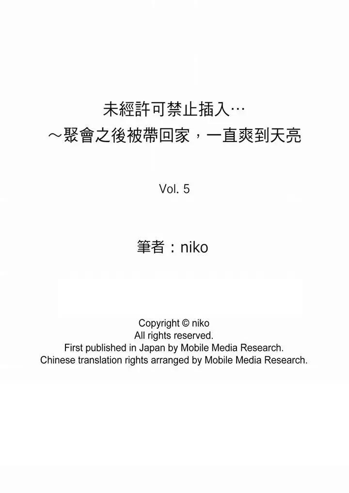 [日本漫画] 未经许可禁止插入 单本,巨乳大奶#[17P]-17