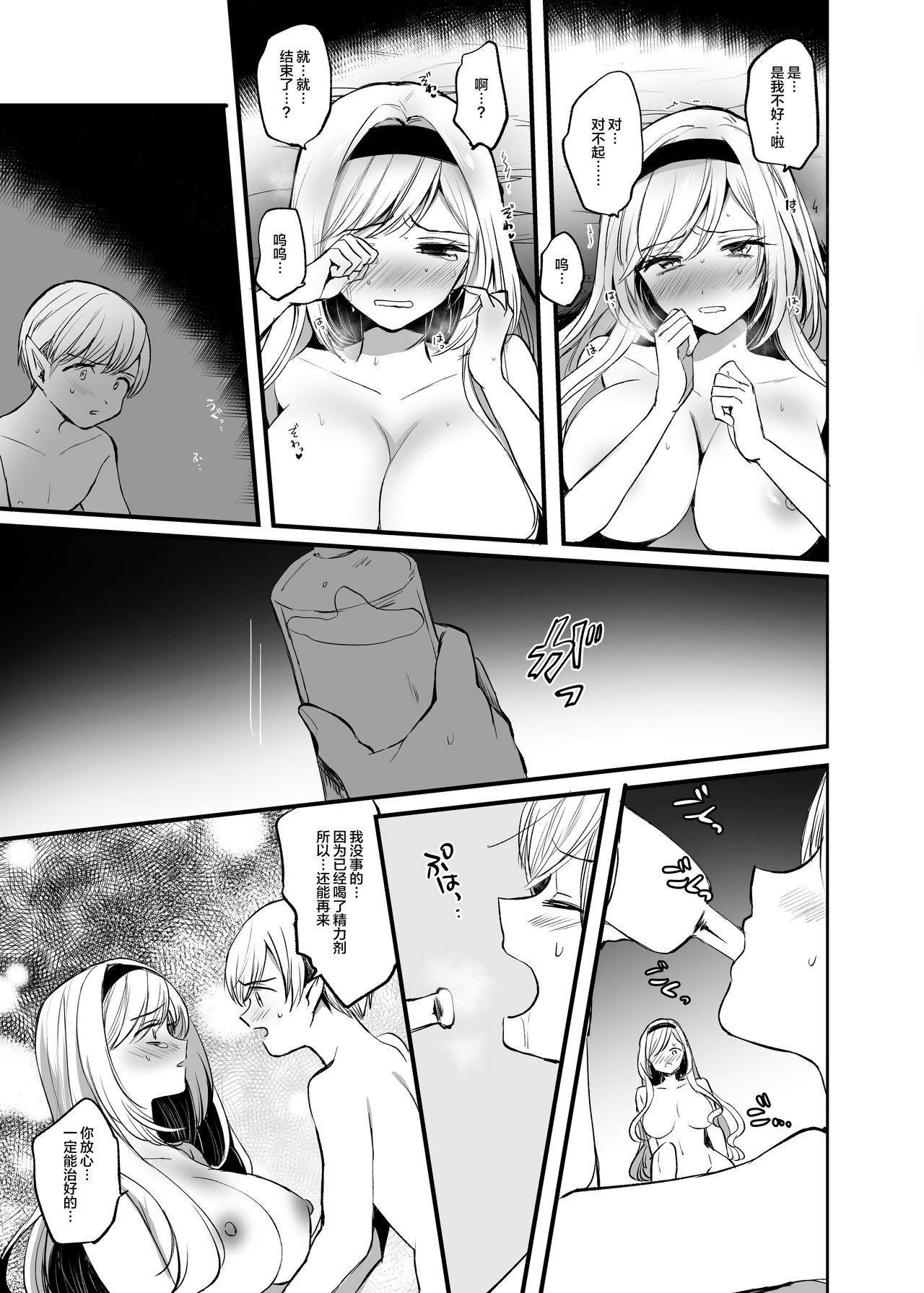 [日本漫画] 嫌われ女を助けたら…? 单本,巨乳大奶#[43P]-32
