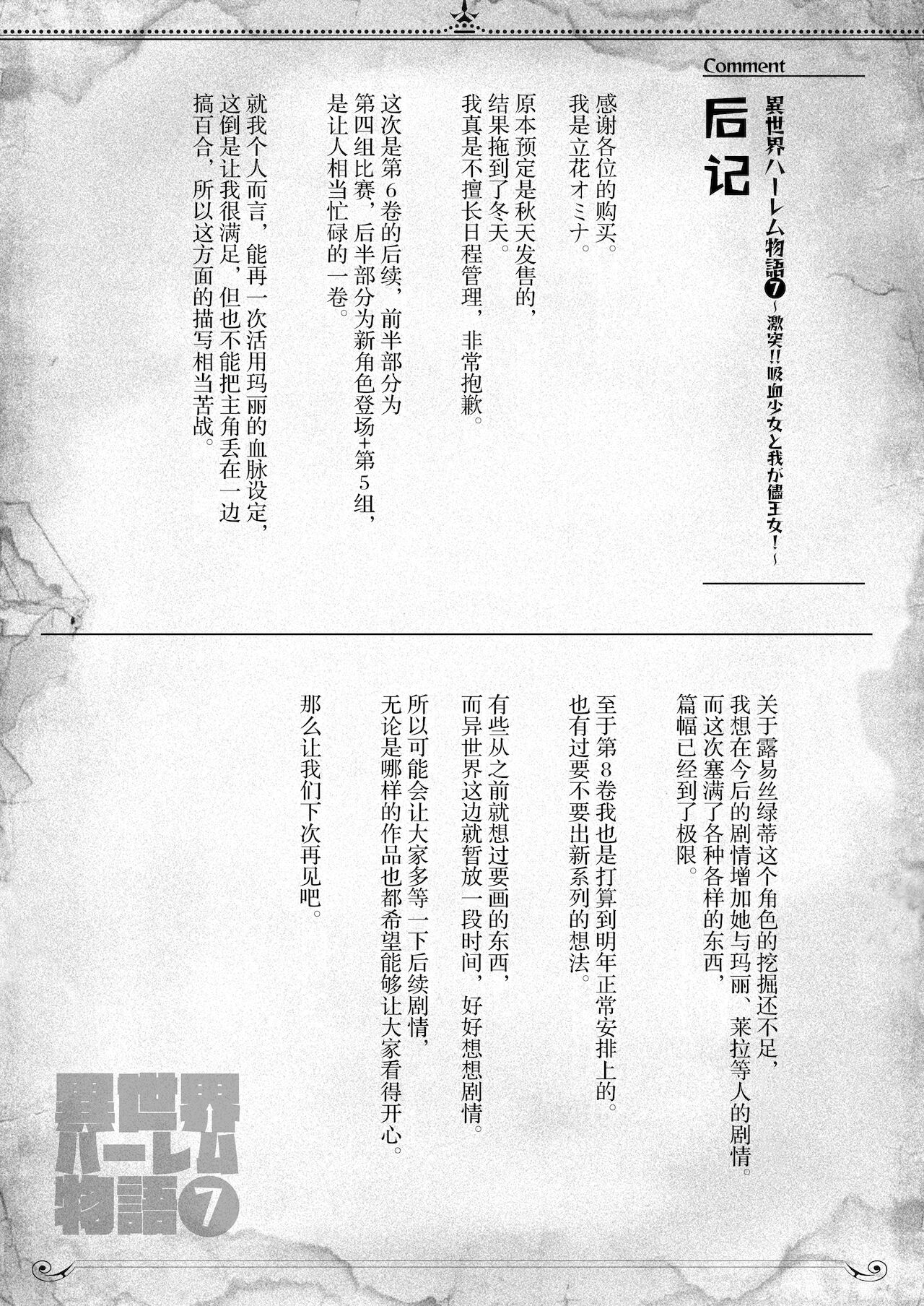 [日本漫画] 異世界ハーレム物語7~激突!!吸血少女と我が儘王女! 单本,女仆,巨乳大奶,黑丝丝袜#[66P]-65