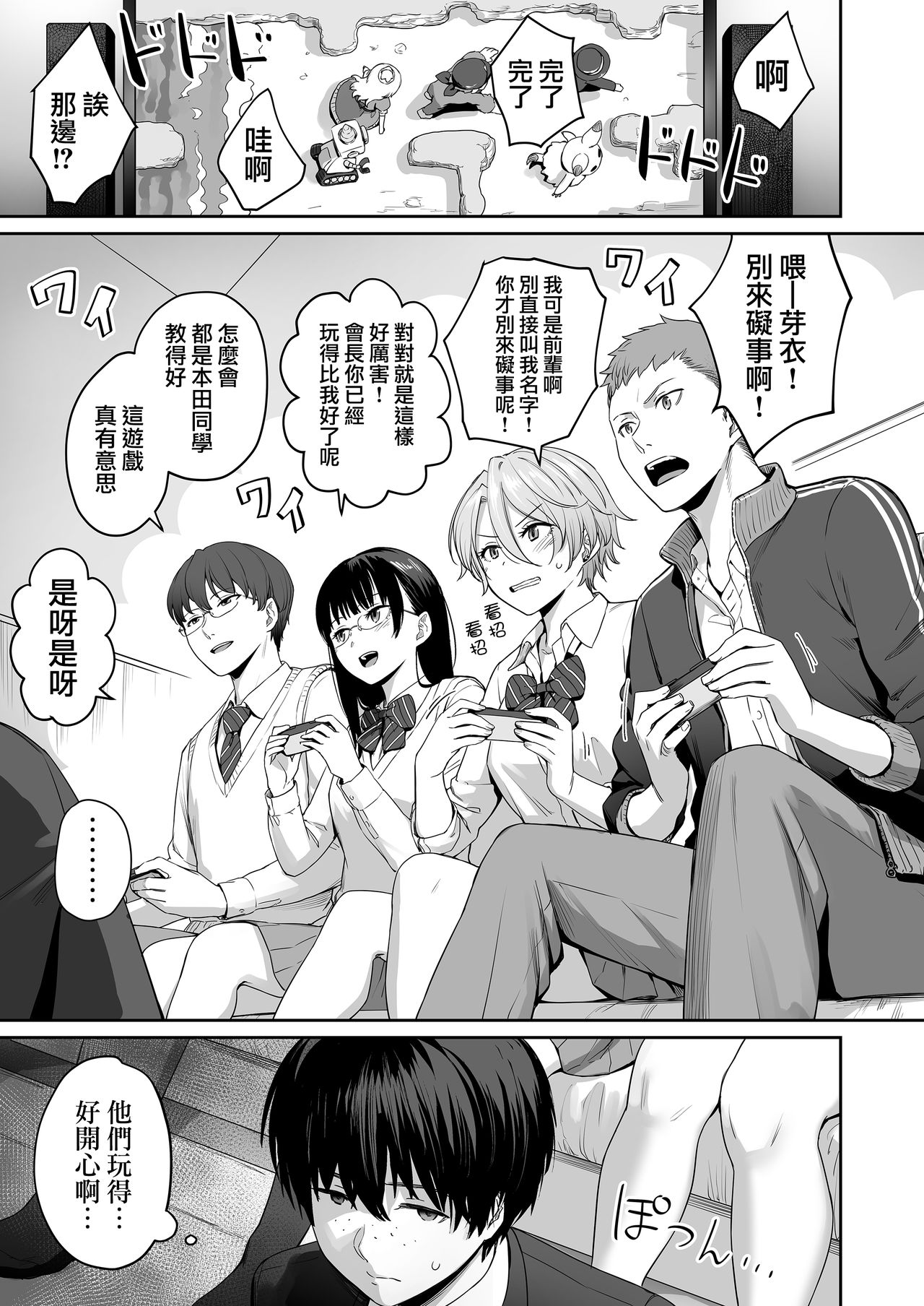 [日本漫画] ぼくだけがセックスできない家 单本,NTR,女学生,眼镜#[58P]-16