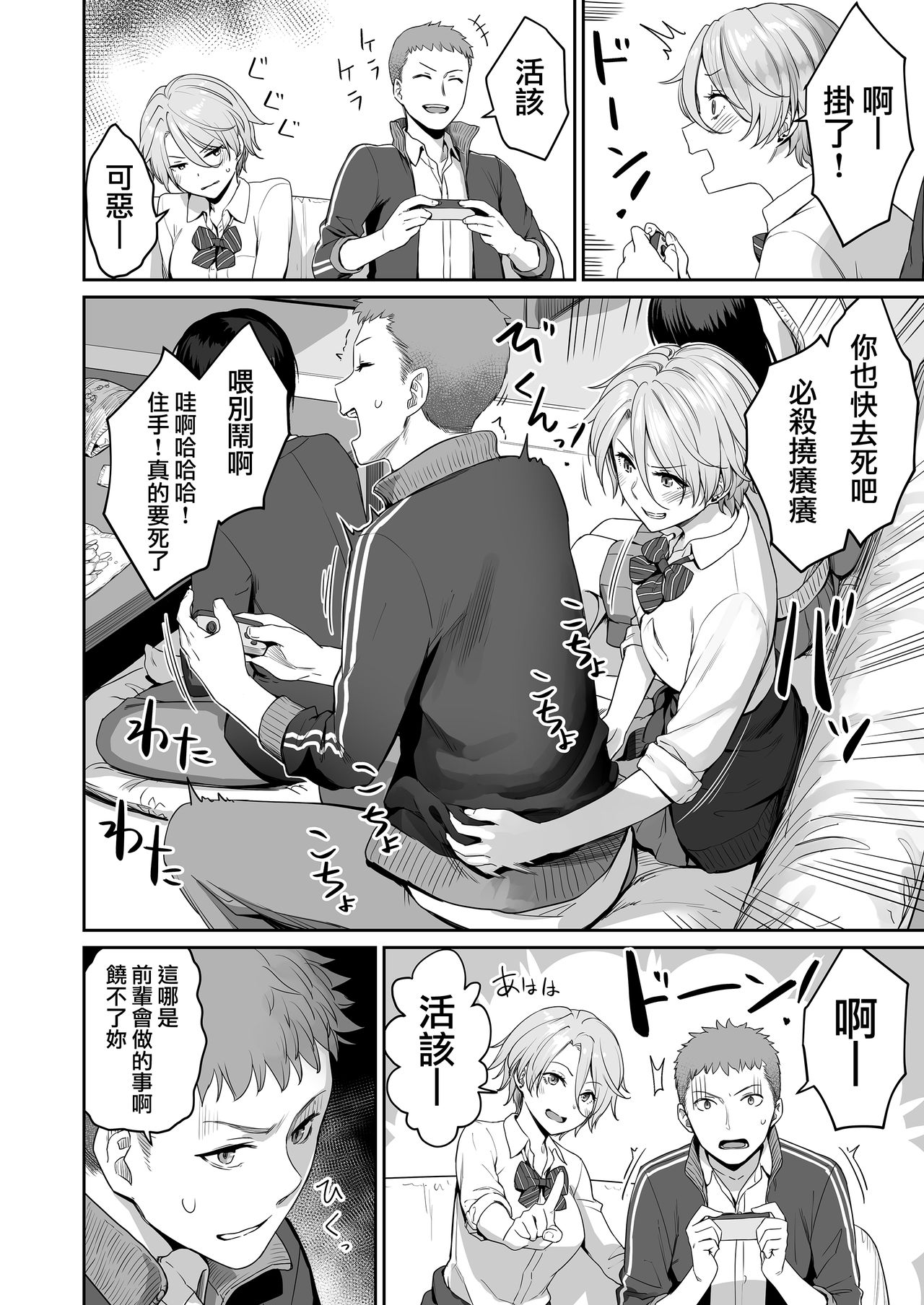 [日本漫画] ぼくだけがセックスできない家 单本,NTR,女学生,眼镜#[58P]-17