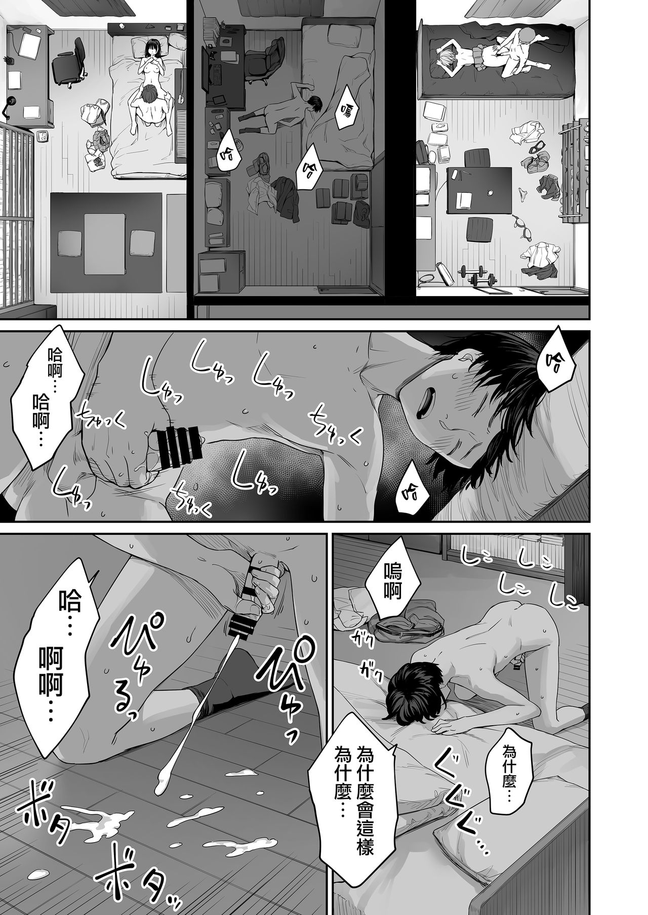 [日本漫画] ぼくだけがセックスできない家 单本,NTR,女学生,眼镜#[58P]-56